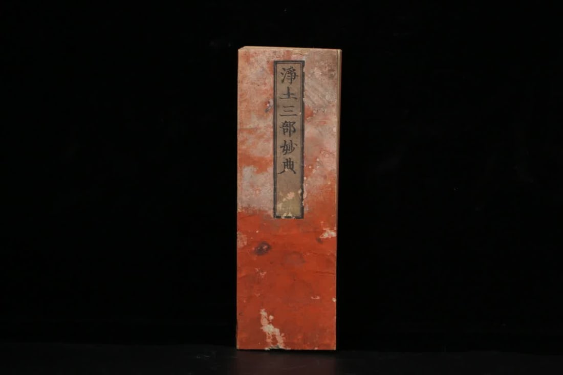 A piece of Qing Dynasty folded woodblock Buddhist scripture book "Three Wonderful Books of the Pure: Qing Dynasty Folding woodblock Buddhist scripture book "Three Wonderful Books of the Pure Land" SIZE: 22.5x7.5x3cm (The Dimensions Of All Batches Are Manually Measured.If You Need More Detailed Inform
