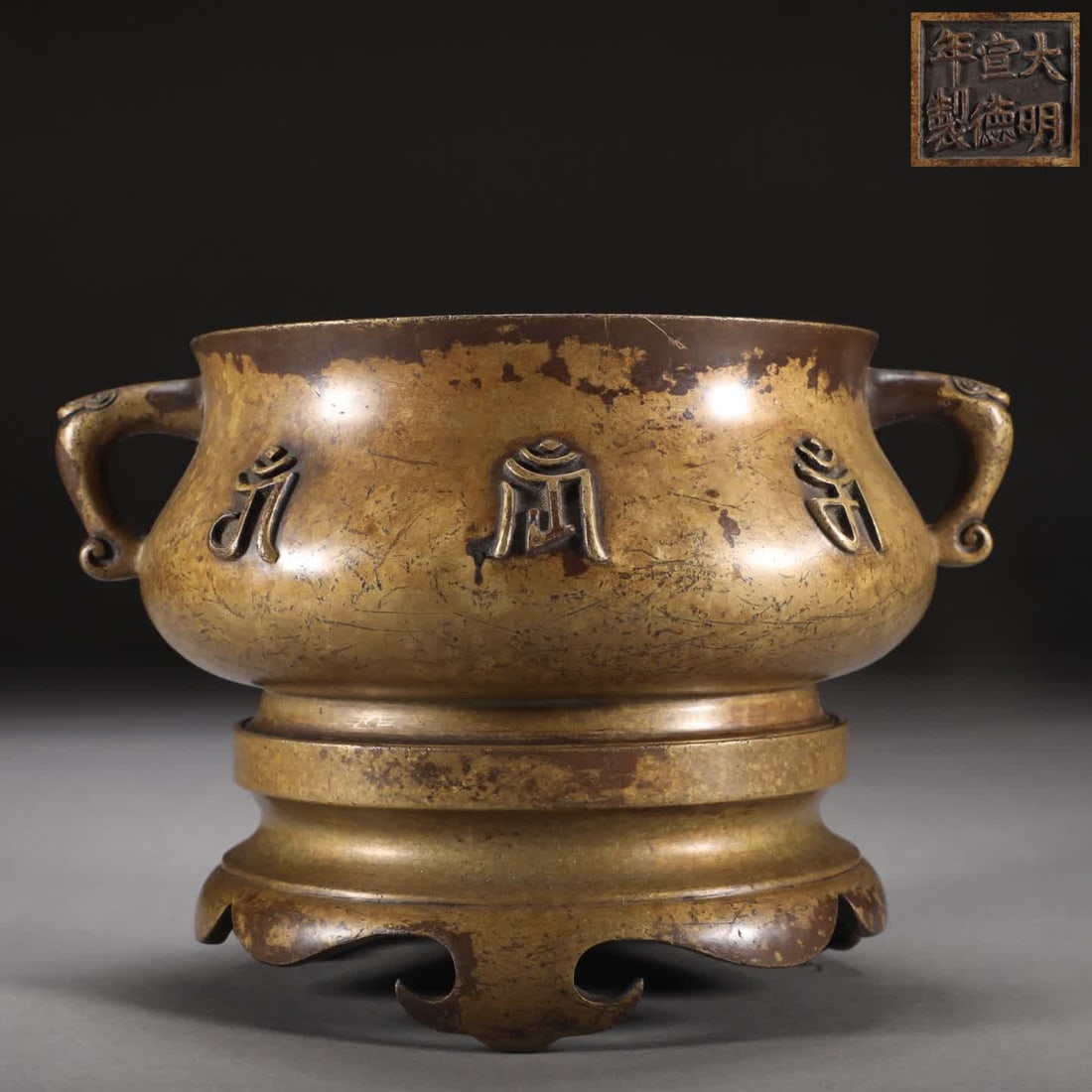 A piece of Ming Dynasty copper tire six-character mantra pattern ruyi ear furnace: Ming Dynasty copper tire six-character mantra pattern ruyi ear furnace [style] Ming Dynasty Xuande year system [Details] This furnace mouth is skimmed outward, the neck is bulging, the circle foot is