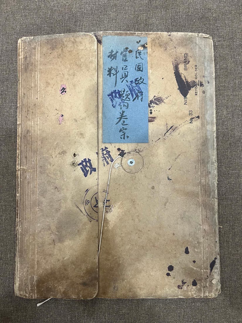 An inscription file of an official of the Republic of China (1 of 12)