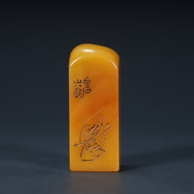 A modern Tian Huangshi thin carved shrimp pattern Qi Baishi seal