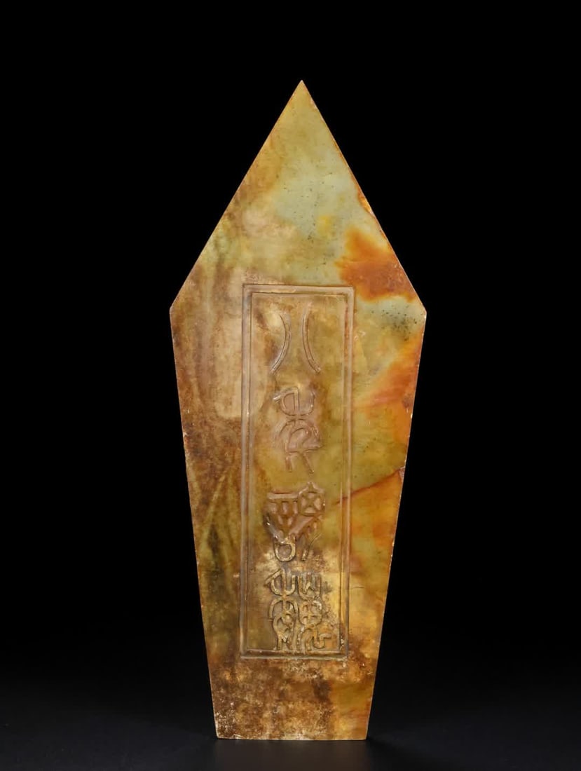 A Han Dynasty jade token - 6