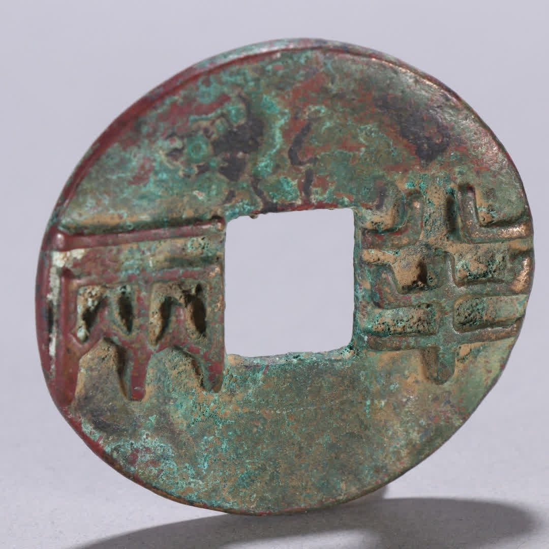 A copper half-tael coin - 2