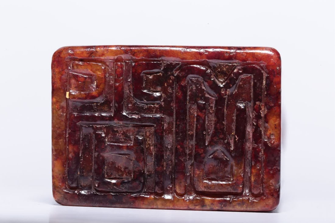 A Hetian jade dragon button square seal - 9