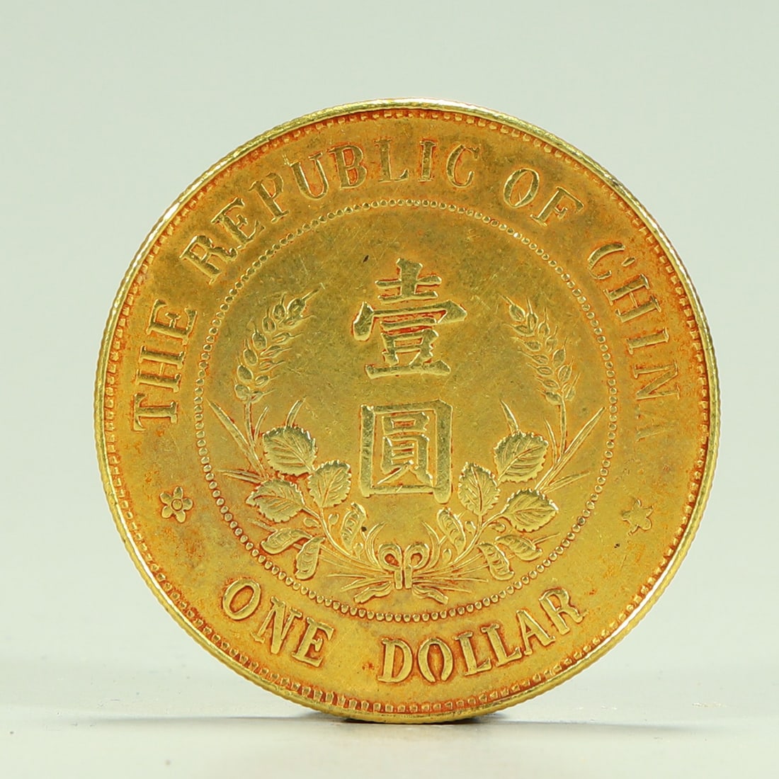 A commemorative coin for the founding of the Republic of China (1 of 4)