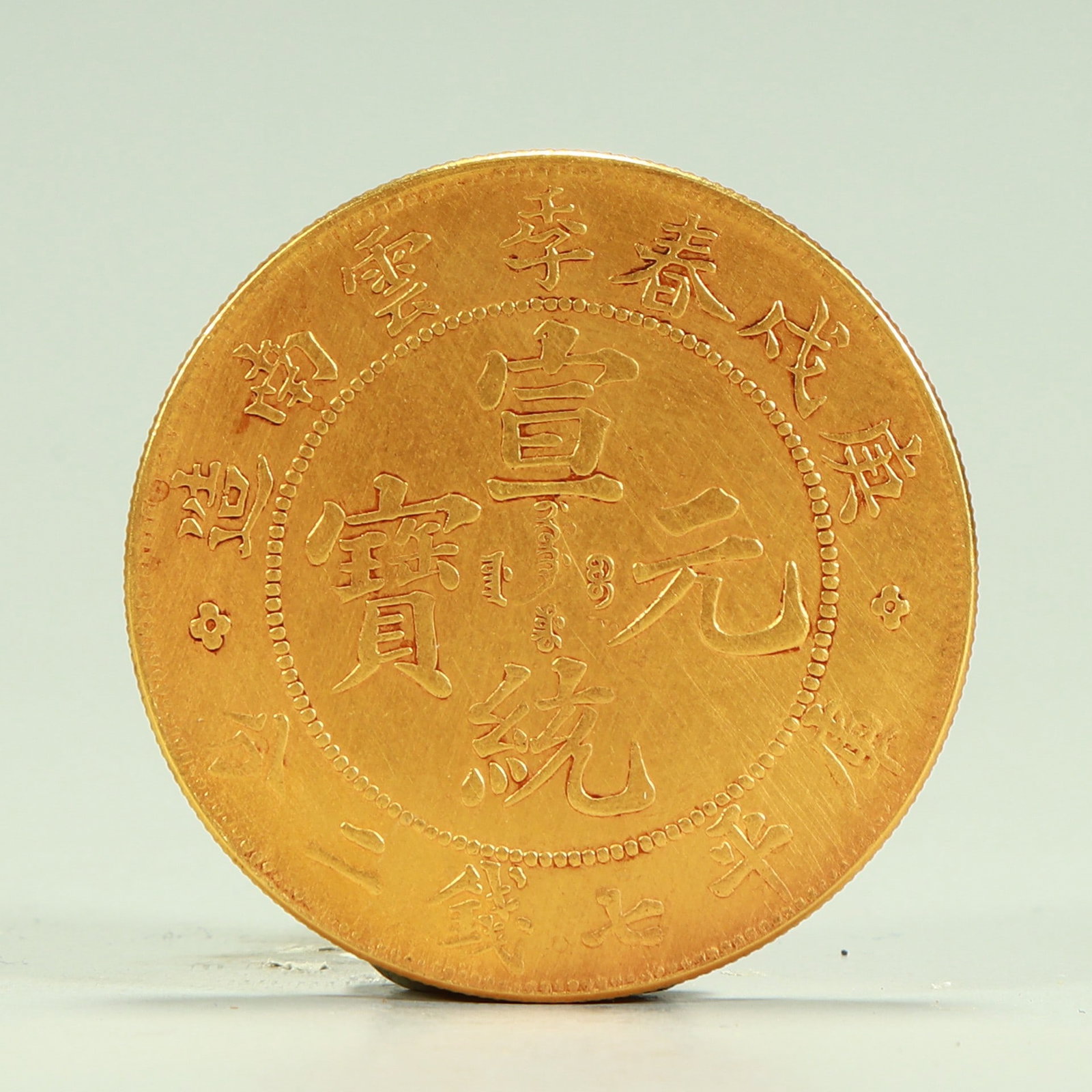 A silver gilt coin made in Yunnan Province in the Qing Dynasty in the spring of Gengxu Xuantong Yuan: Yunnan Province in the Qing Dynasty made a silver-gilt coin of the Xuantong Yuan Treasury in the spring of Gengxu SIZE: D:3.9cm W:37.7g (The Dimensions Of All Batches Are Manually Measured.If You Need