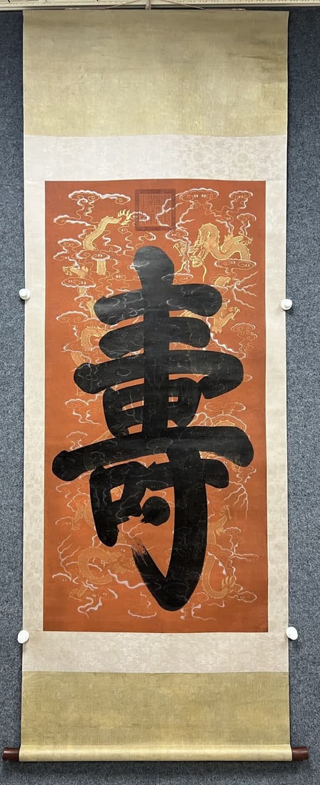 A painting of Cixi's 'Longevity' character (1 of 10)