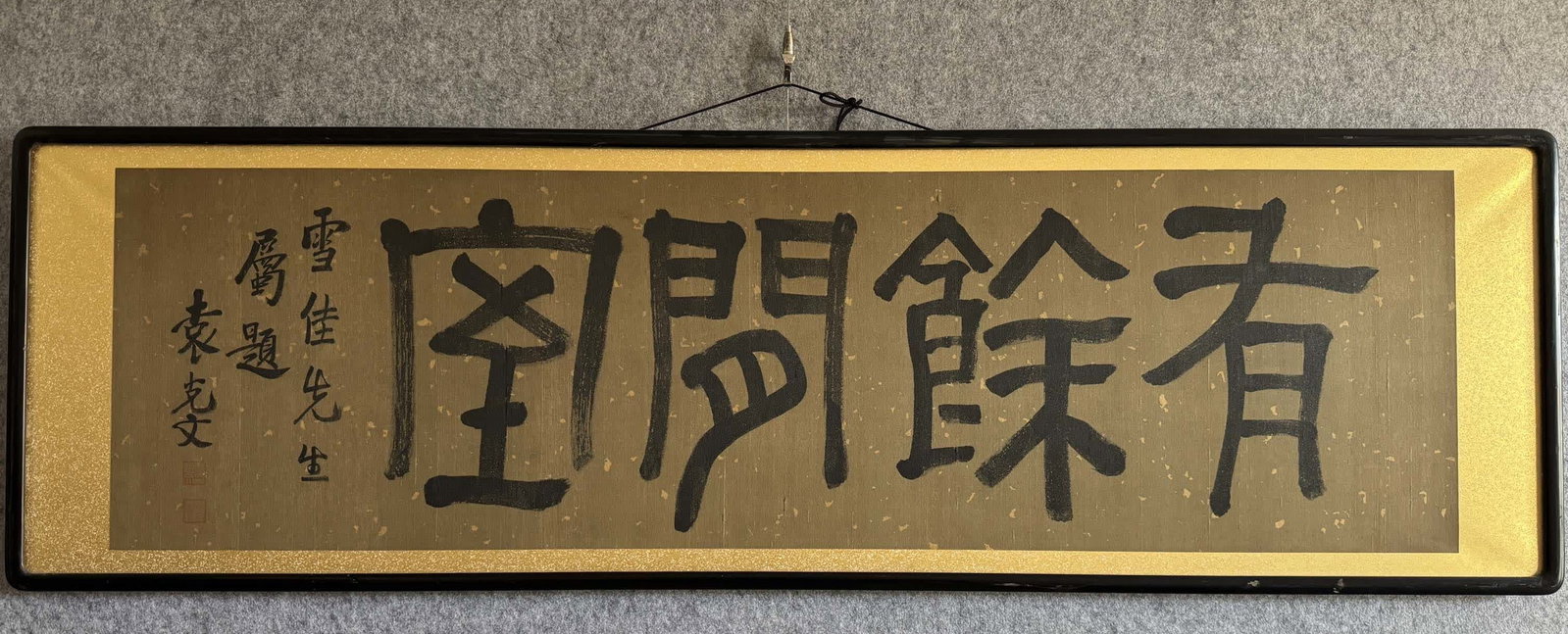 A silk calligraphy piece by Yuan Kewen: Yuan Kewen's silk calligraphy SIZE: 39x136cm (The Dimensions Of All Batches Are Manually Measured.If You Need More Detailed Information, Please Contact Our Customer Service Before Bidding.)