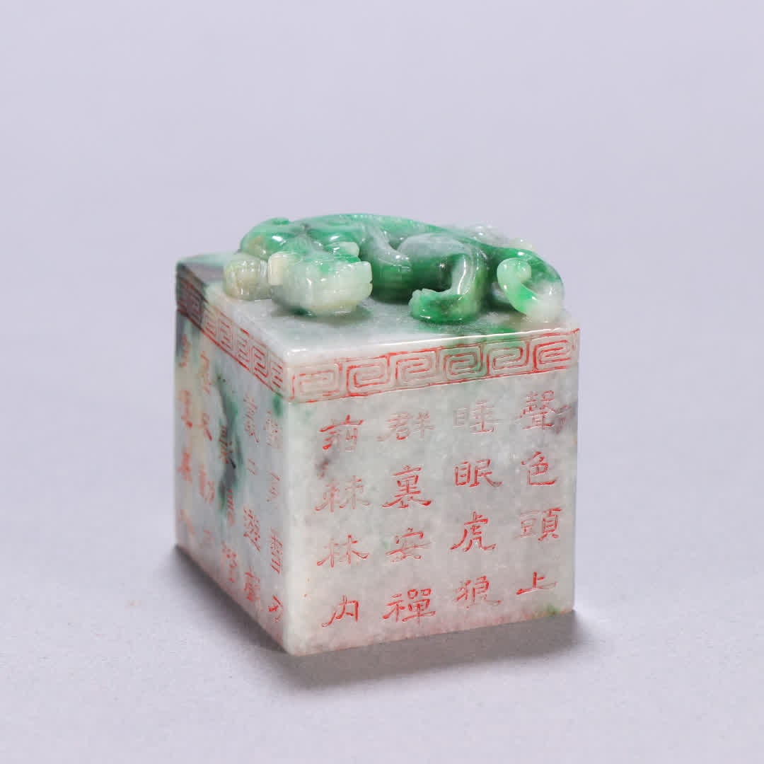 A Qing dynasty jadeite seal with a chi dragon knob (1 of 9)