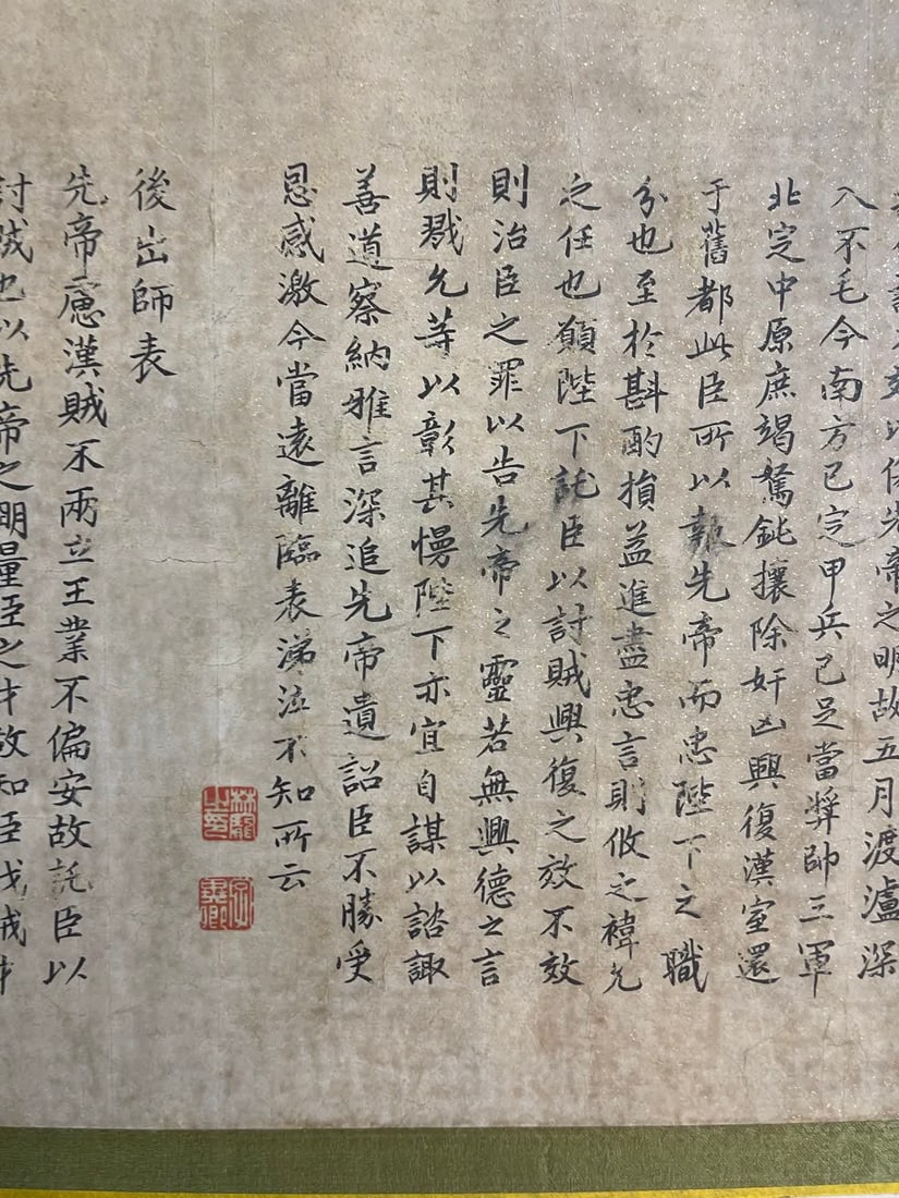 A "Source Scroll" by Chen Hongshou - 10