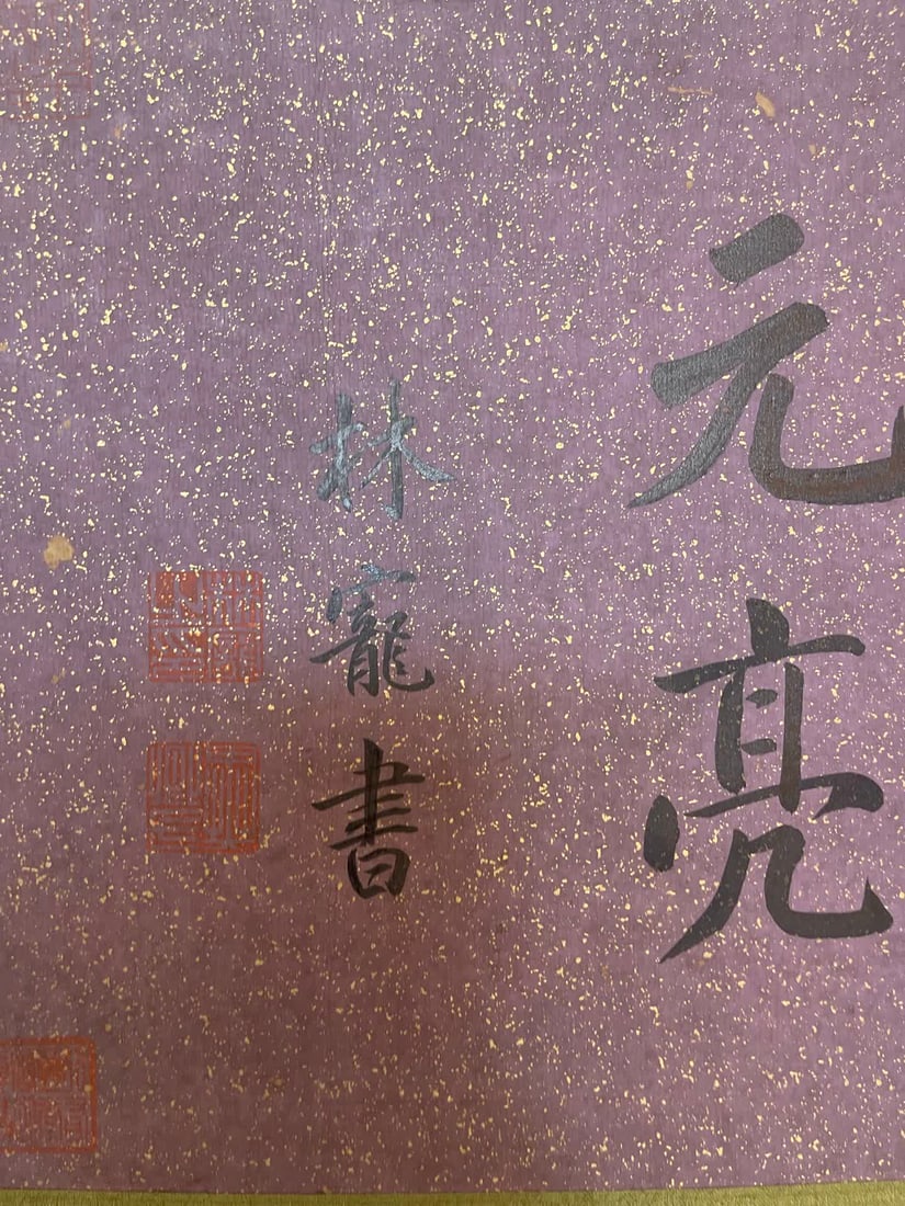 A "Source Scroll" by Chen Hongshou - 4