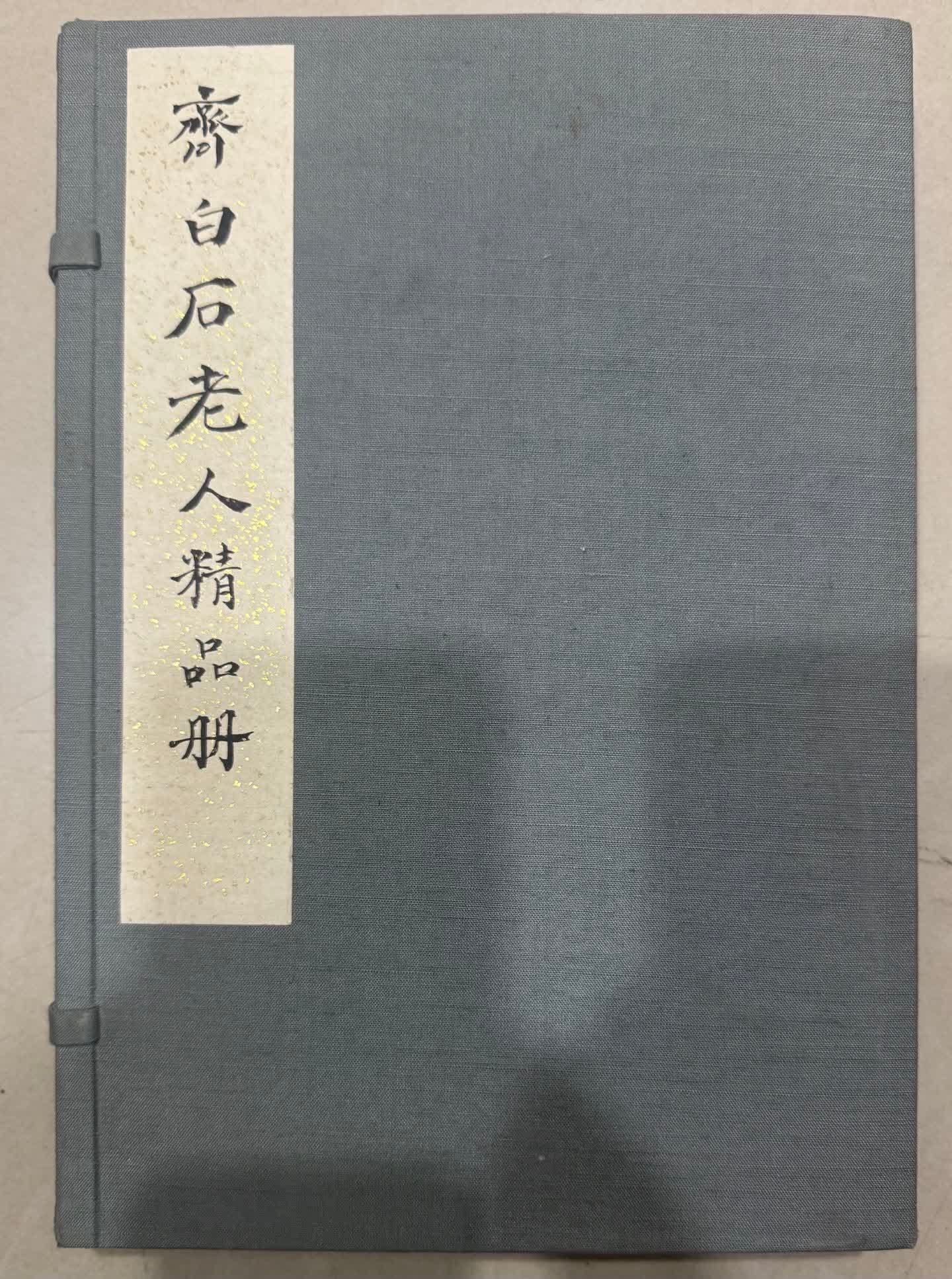 A premium photo album of grass insects by Qi Baishi: Qi Baishi Grass Insect Masterpiece Album SIZE: 27x19cm x13 (The Dimensions Of All Batches Are Manually Measured.If You Need More Detailed Information, Please Contact Our Customer Service Before Biddin