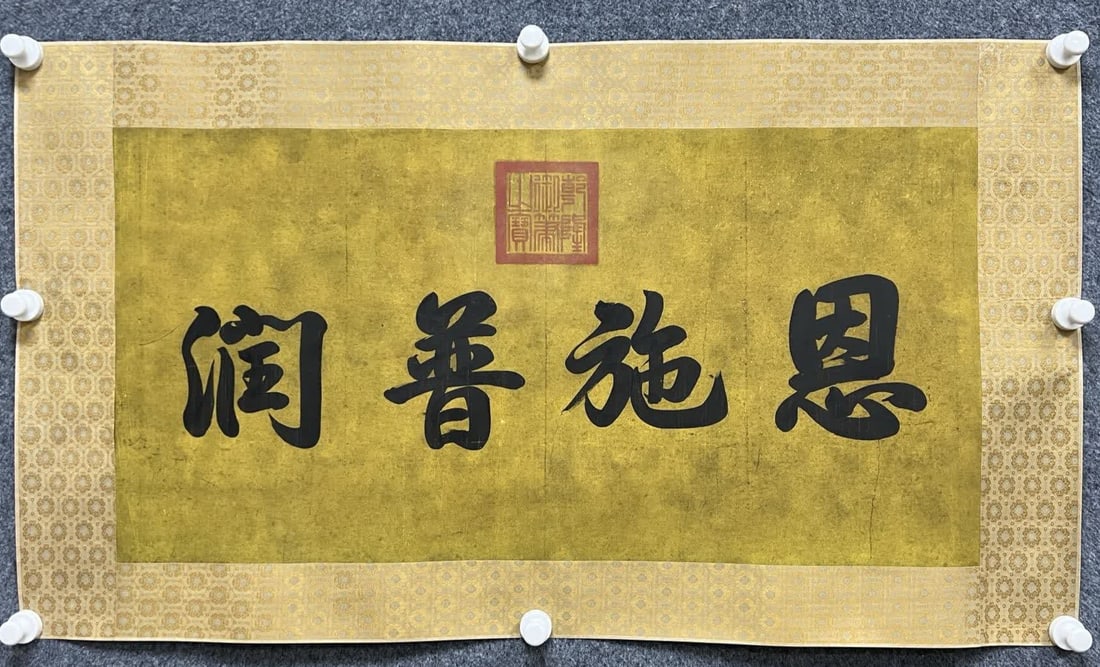 A piece of calligraphy by Qianlong: Qianlong's calligraphy on paper SIZE: 46x89cm (The Dimensions Of All Batches Are Manually Measured.If You Need More Detailed Information, Please Contact Our Customer Service Before Bidding.)