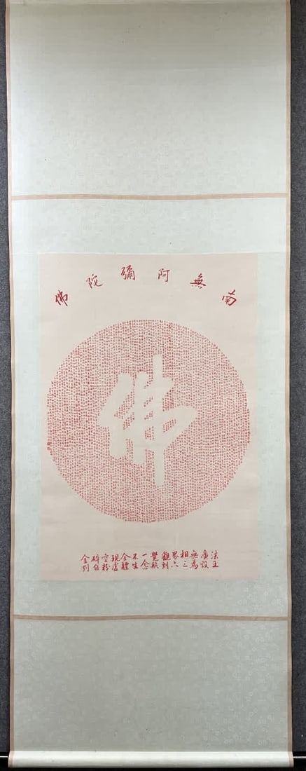 A paper hanging scroll of Pu Ru's Diamond Sutra: Pu Ru's Diamond Sutra paper hanging scroll SIZE: 89x59cm (The Dimensions Of All Batches Are Manually Measured.If You Need More Detailed Information, Please Contact Our Customer Service Before Bidding.