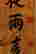 item-125778299=2