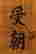 item-125778299=4
