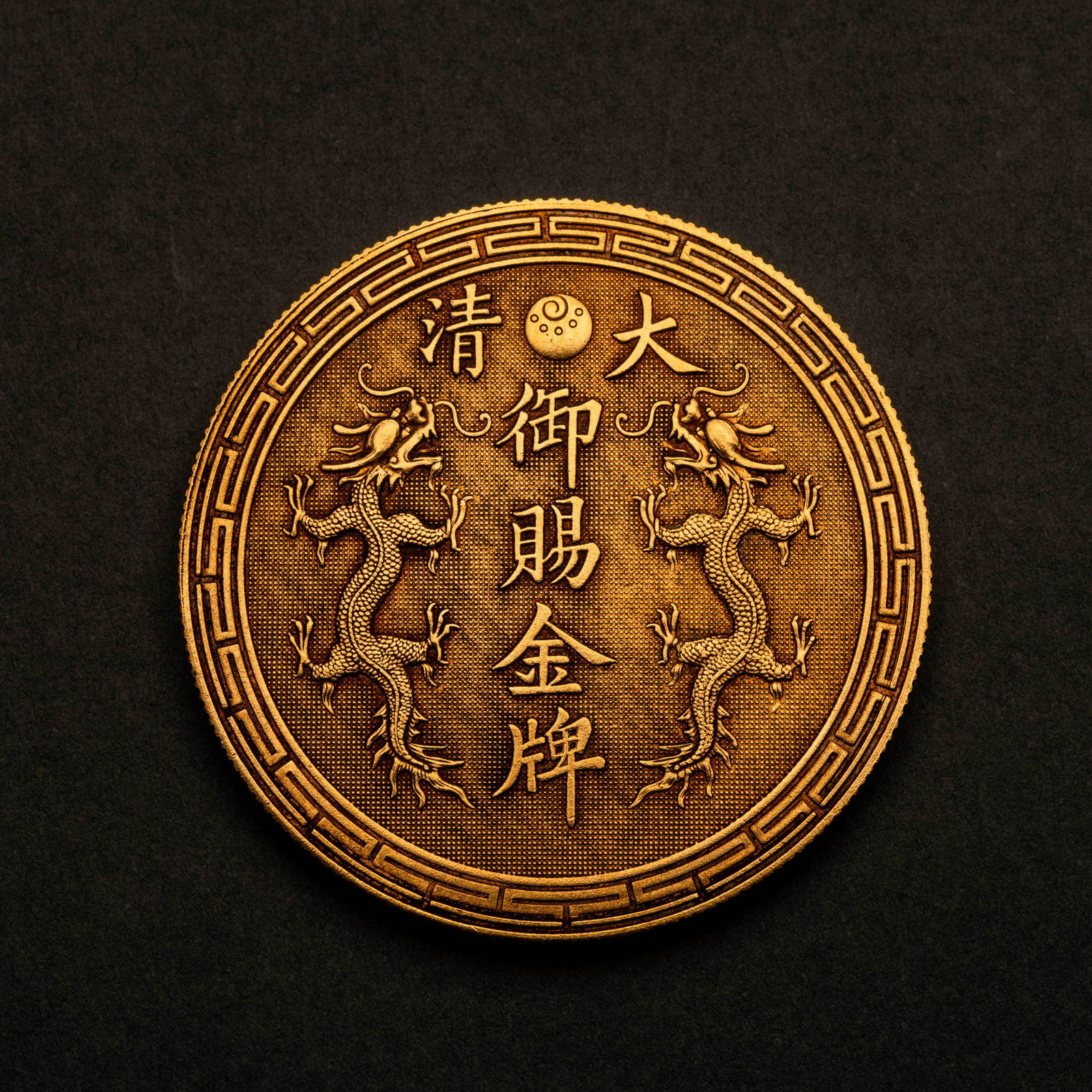 Qing Dynasty gold coin (1 of 4)