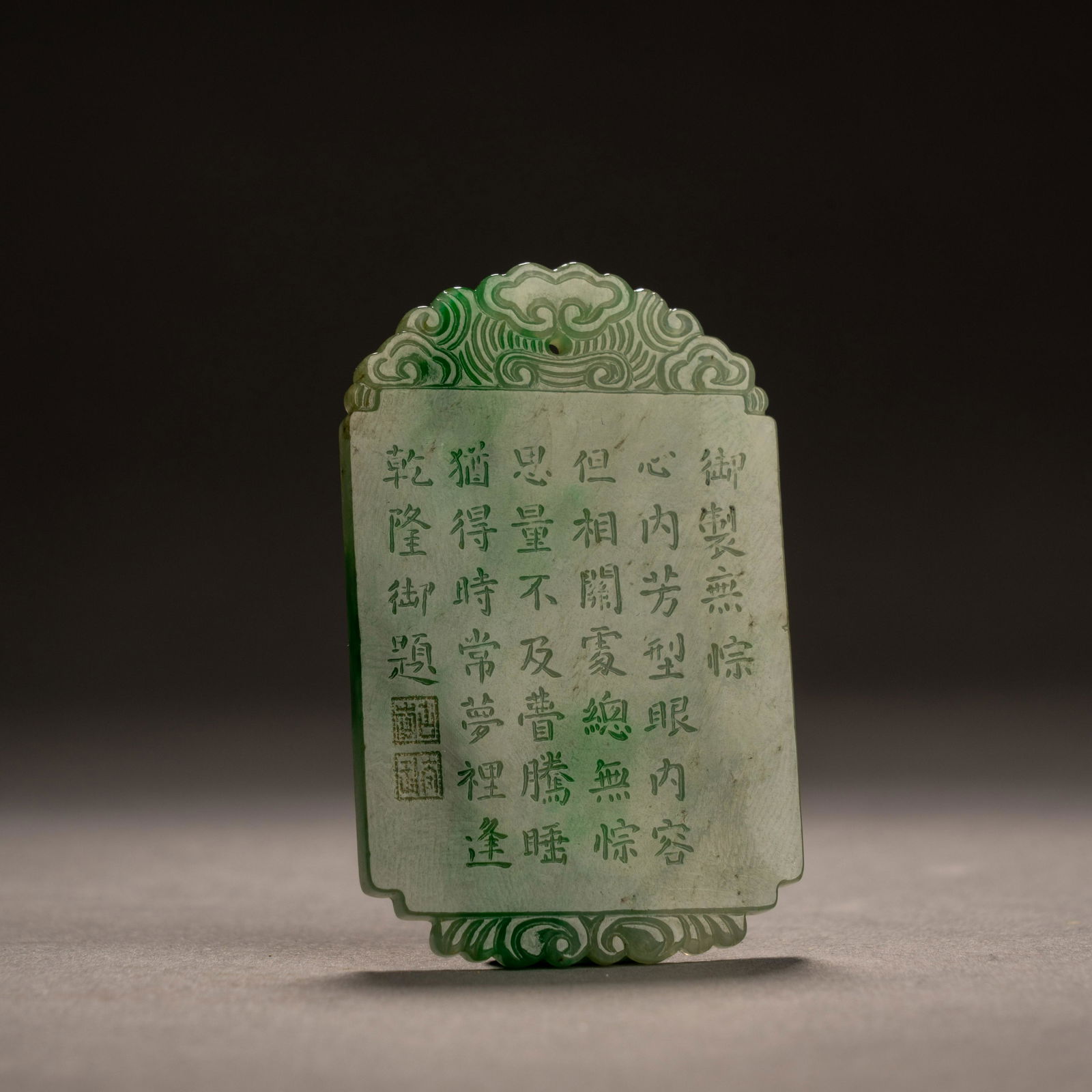 Qing Dynasty Emerald Poetry Tablet (1 of 7)