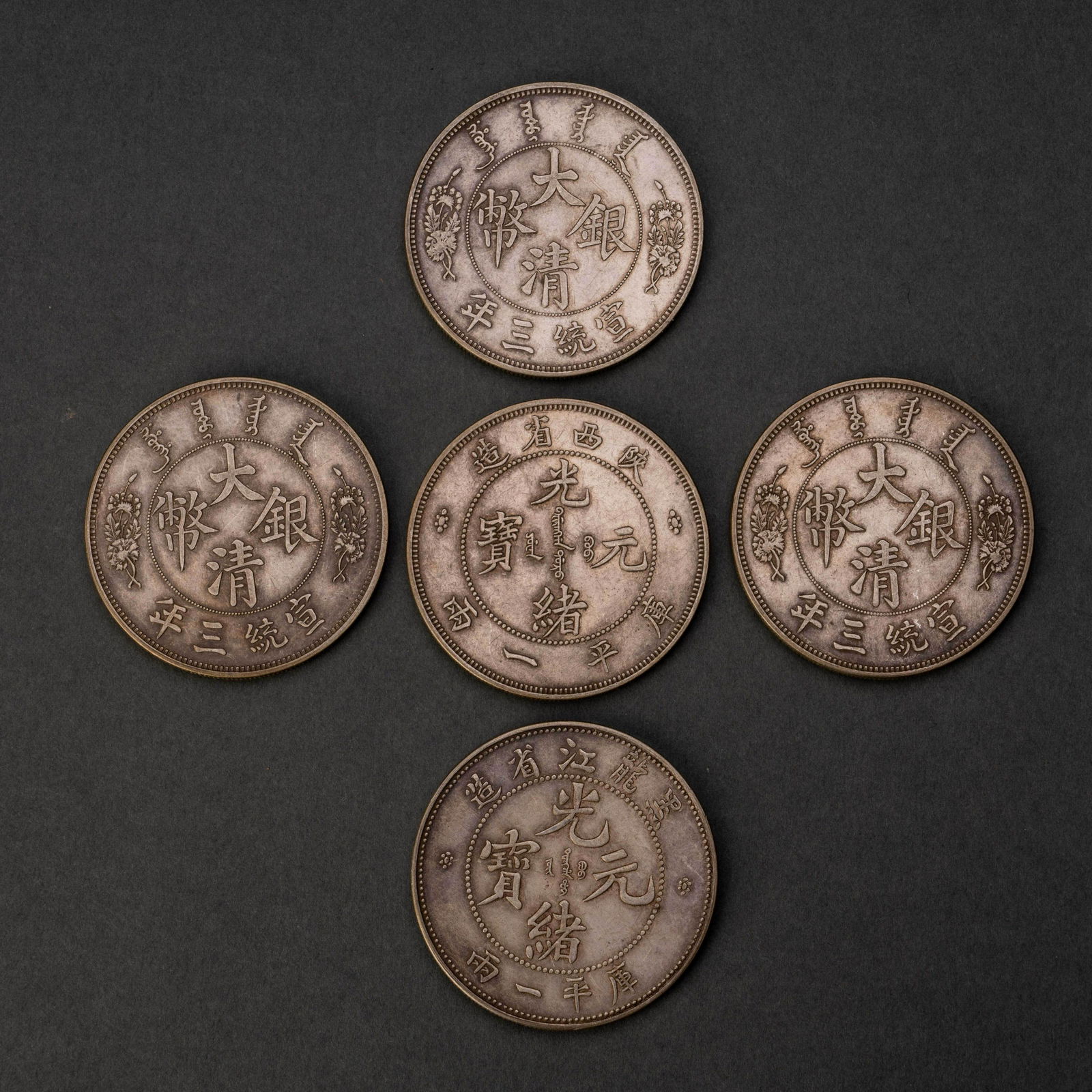 Guangxu Yuanbao Qing silver coin (1 of 7)