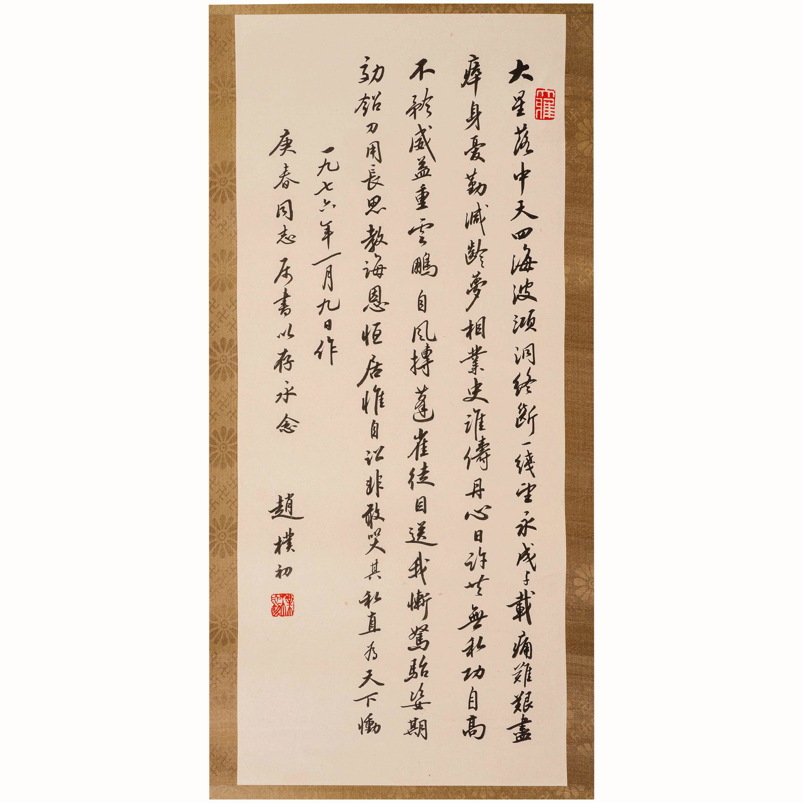 Zhao Puchu's calligraphy (1 of 5)