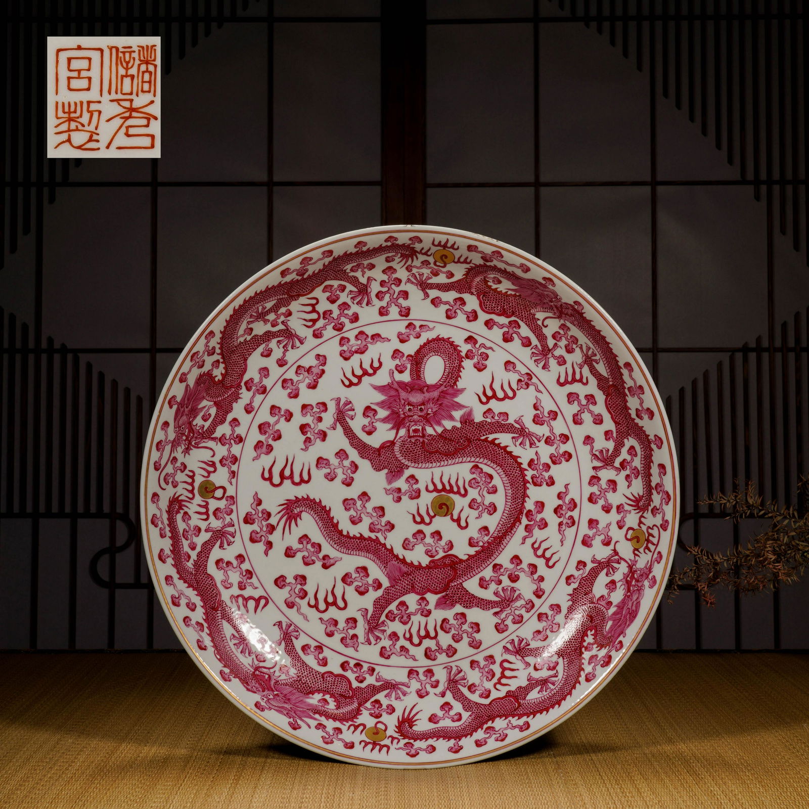 A Qing Dynasty Alum Red Gold Dragon Pattern Appreciation Plate (1 of 10)