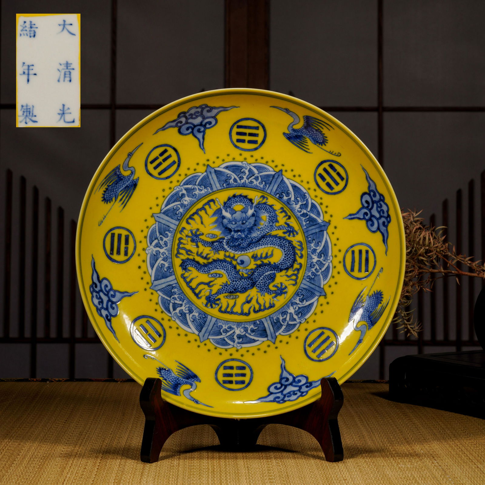 Qing Dynasty Yellow Ground Blue and White Dragon Pattern Appreciation Plate (1 of 10)