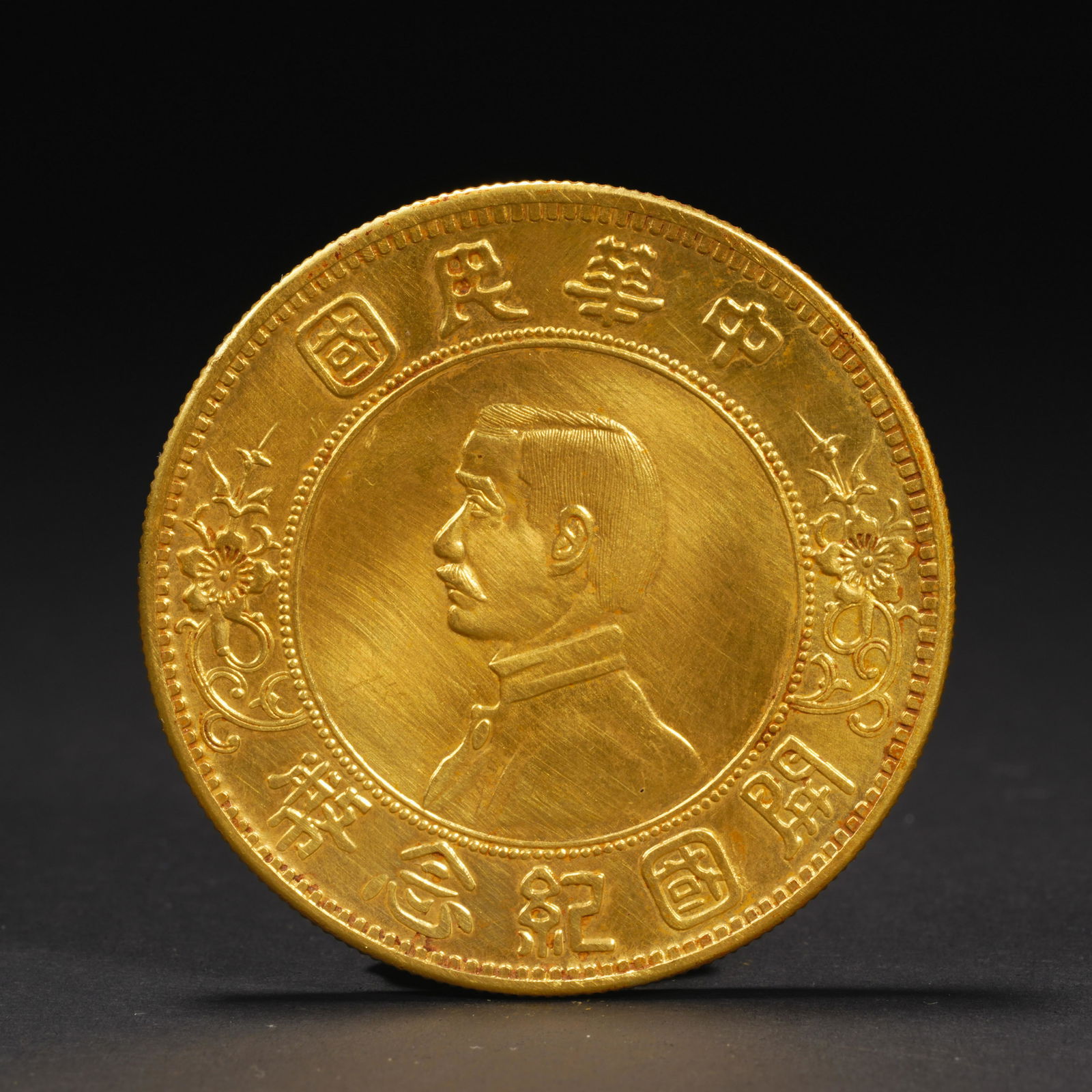 commemorative coin of the founding of the republic of china (1 of 7)