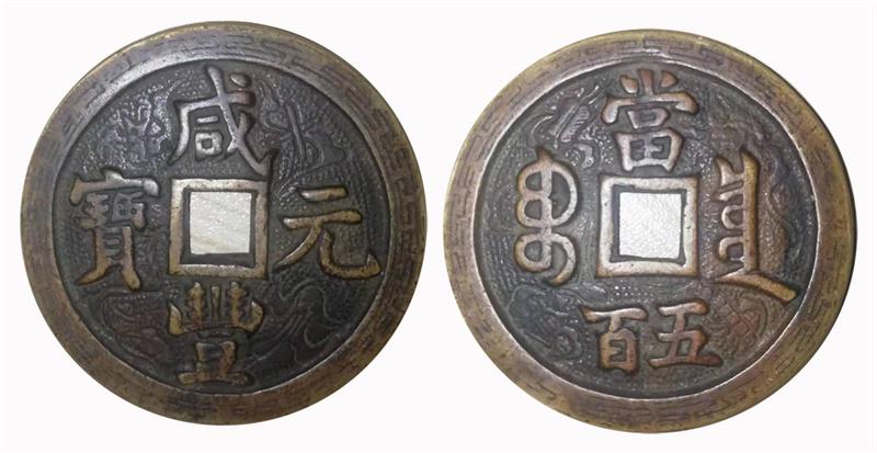 A QING DYNASTY COIN (1 of 1)