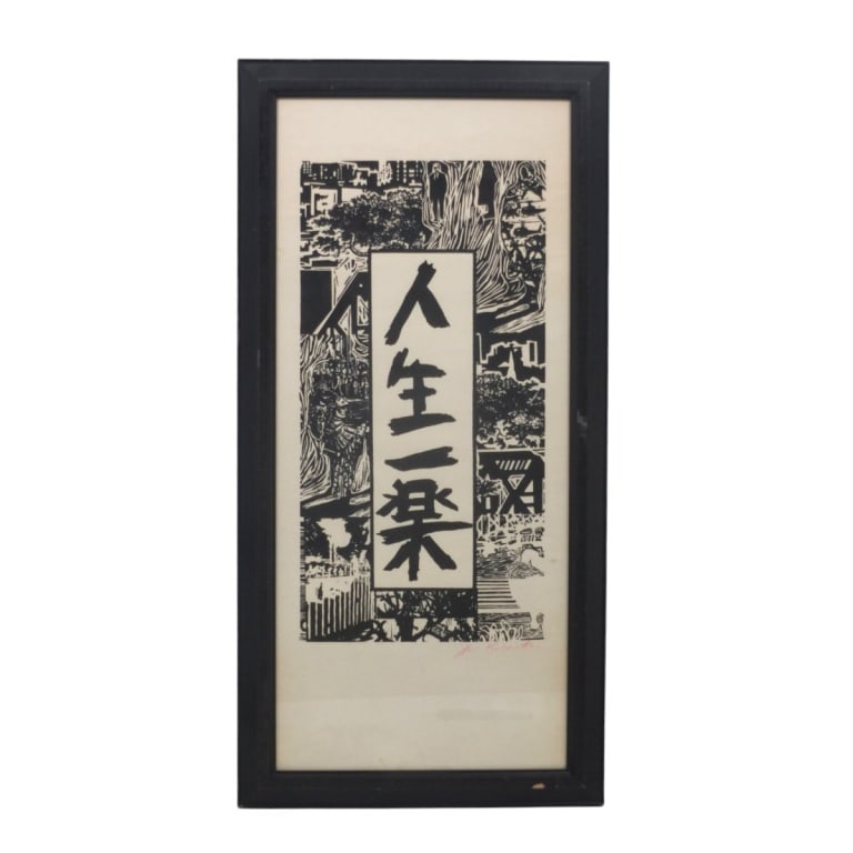 Japanese Style Woodblock Print "Happiness": Japanese Style Woodblock Print "Happiness". Signed illegibly lower right. Framed and under glass. Measures 25-1/2" x 11" (sight), frame 28-1/2" x 14". Condition: Good condition. Estimate 60 - 120