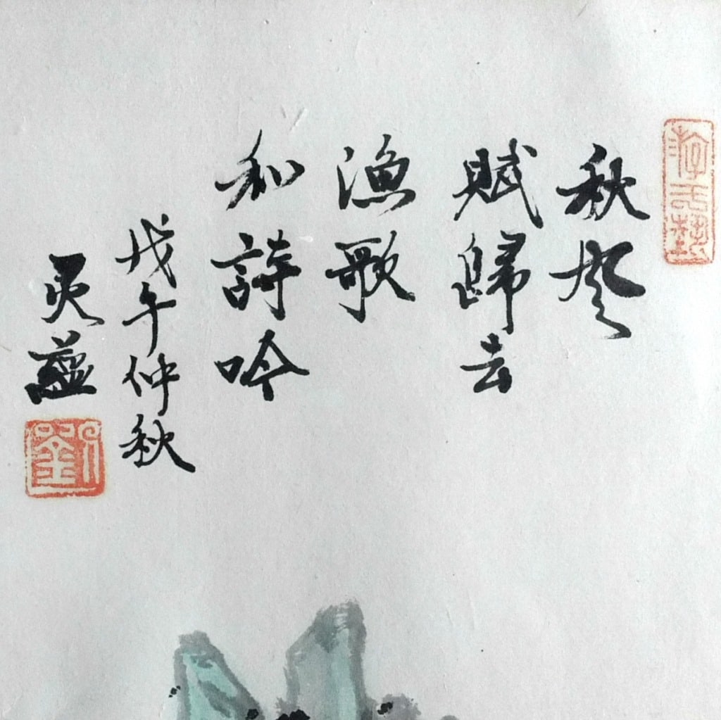 Chinese Scroll Painting - 3