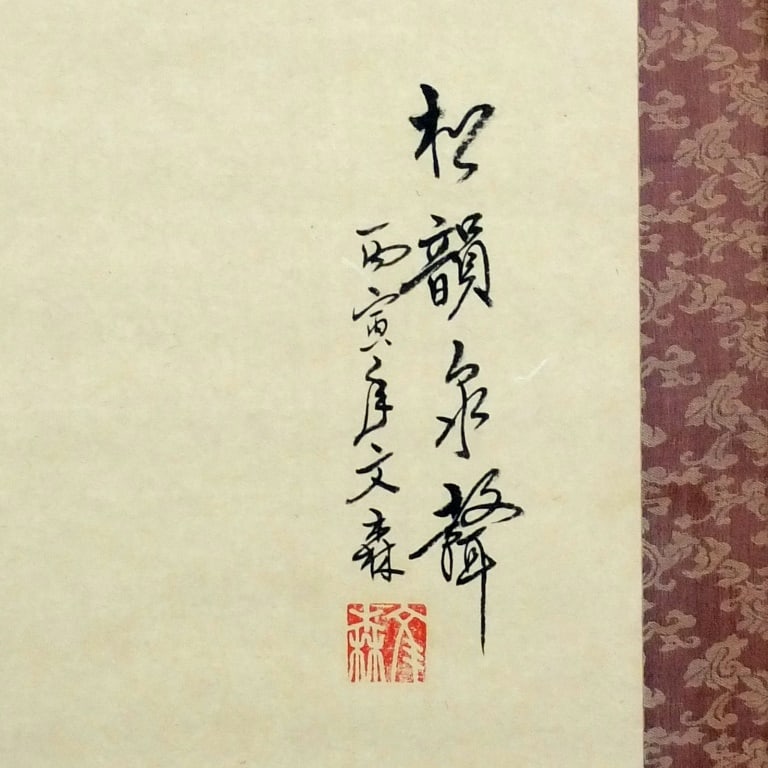 Antique Framed Chinese Scroll - 3