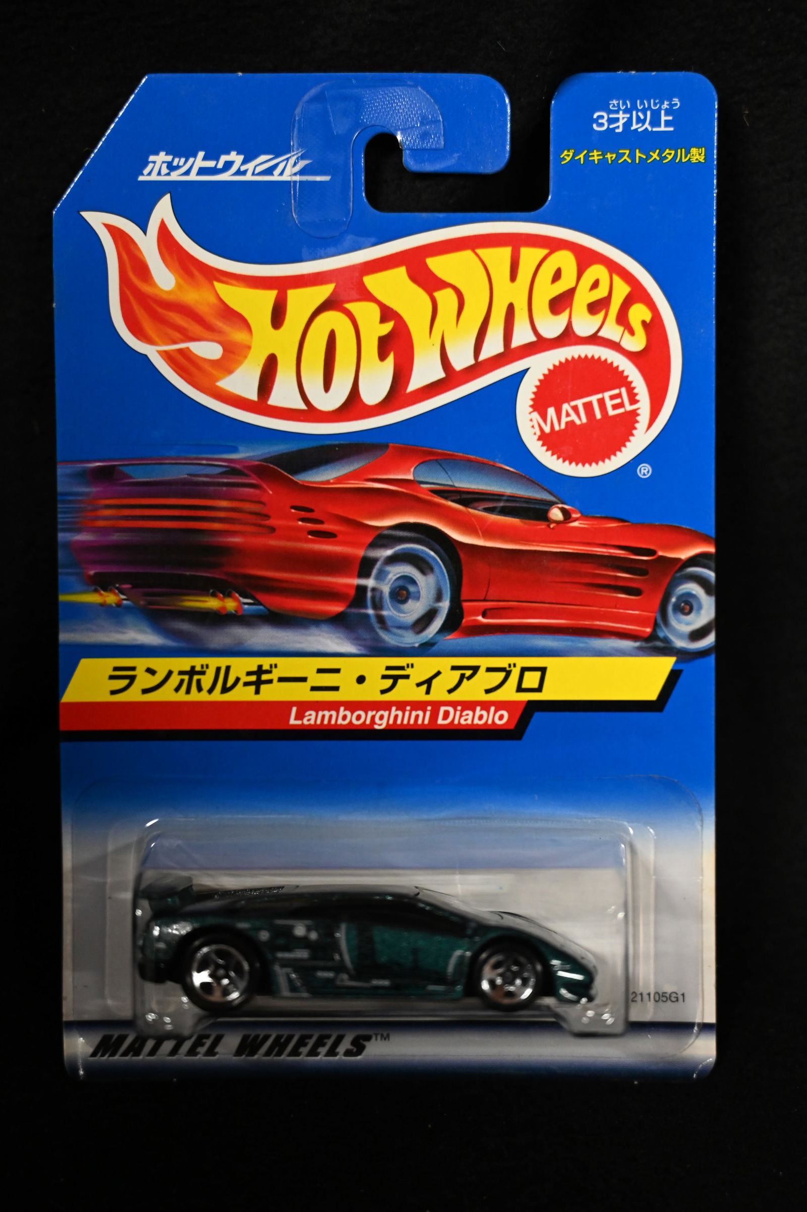 1997 Japan Hot Wheels Lamborghini Diablo "Rare" Brand New Condition in the original packaging. (1 of 3)