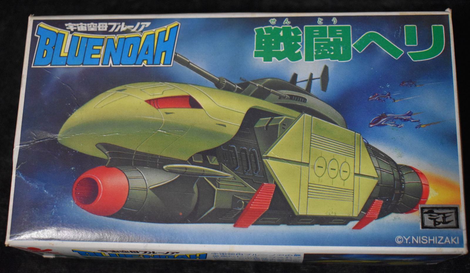 1980 Blue Noah Battle Helicopter Bandai Model Kit 36139-100 NIB (1 of 4)