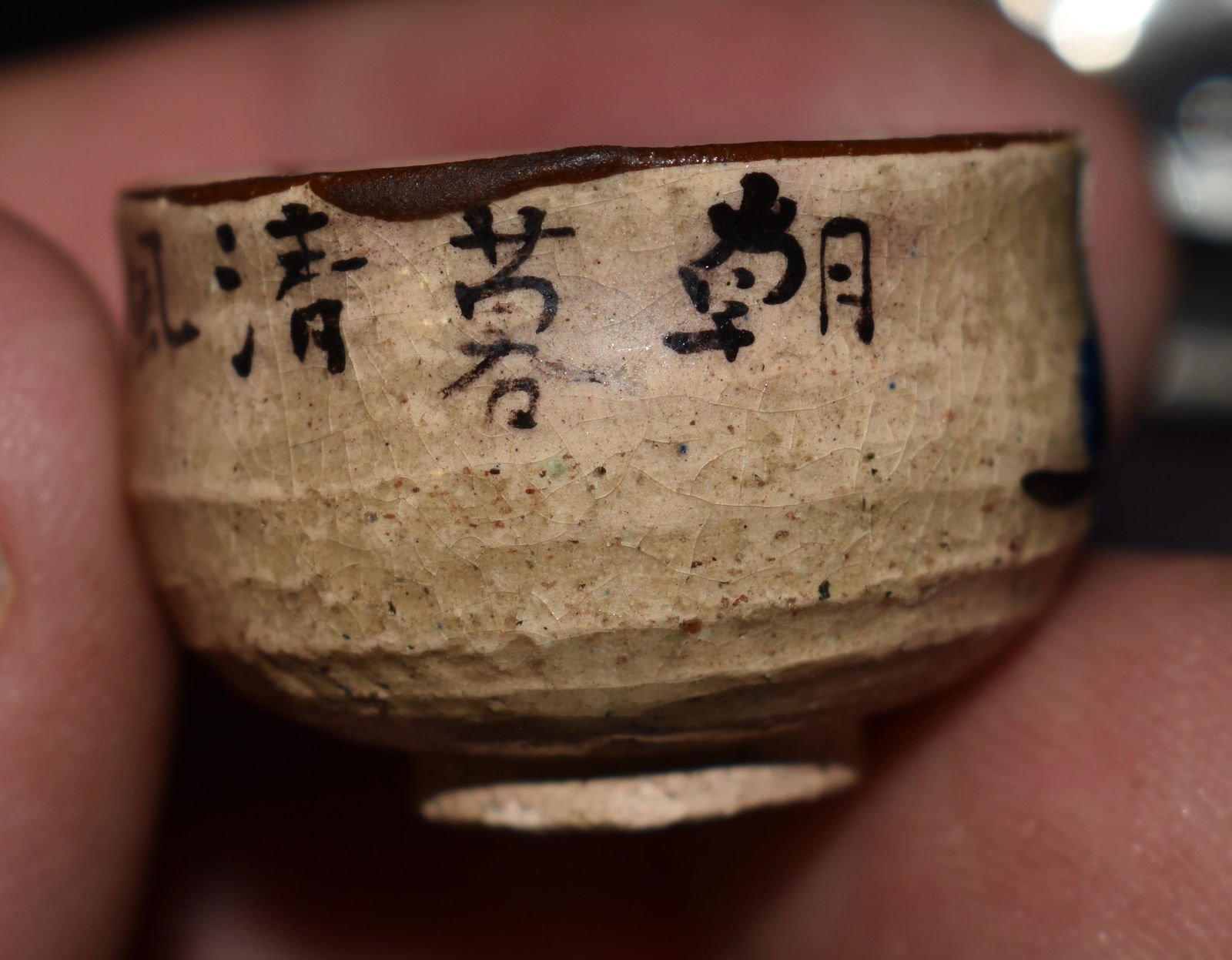 19th Century Miniature Japanese Sake Cup (1 of 6)
