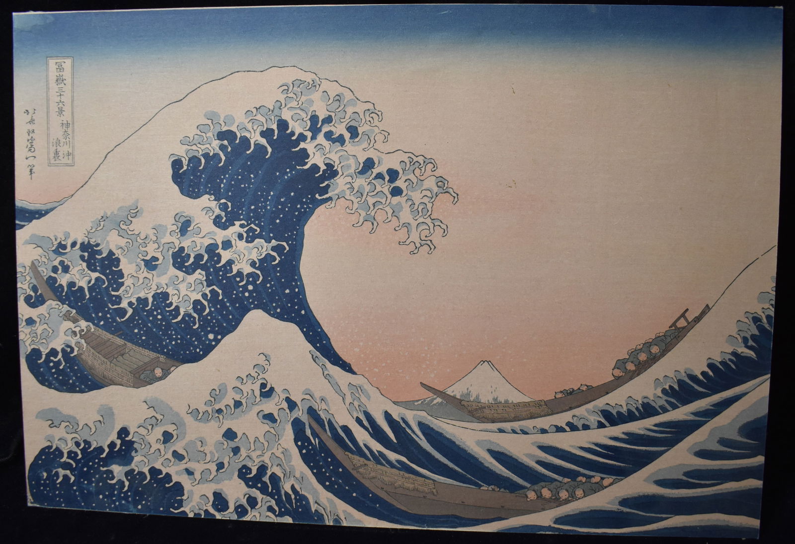 Vintage - The Great Wave Off Kanagawa - Mount Fuji - Vintage Japanese Woodblock Print Print (1 of 5)
