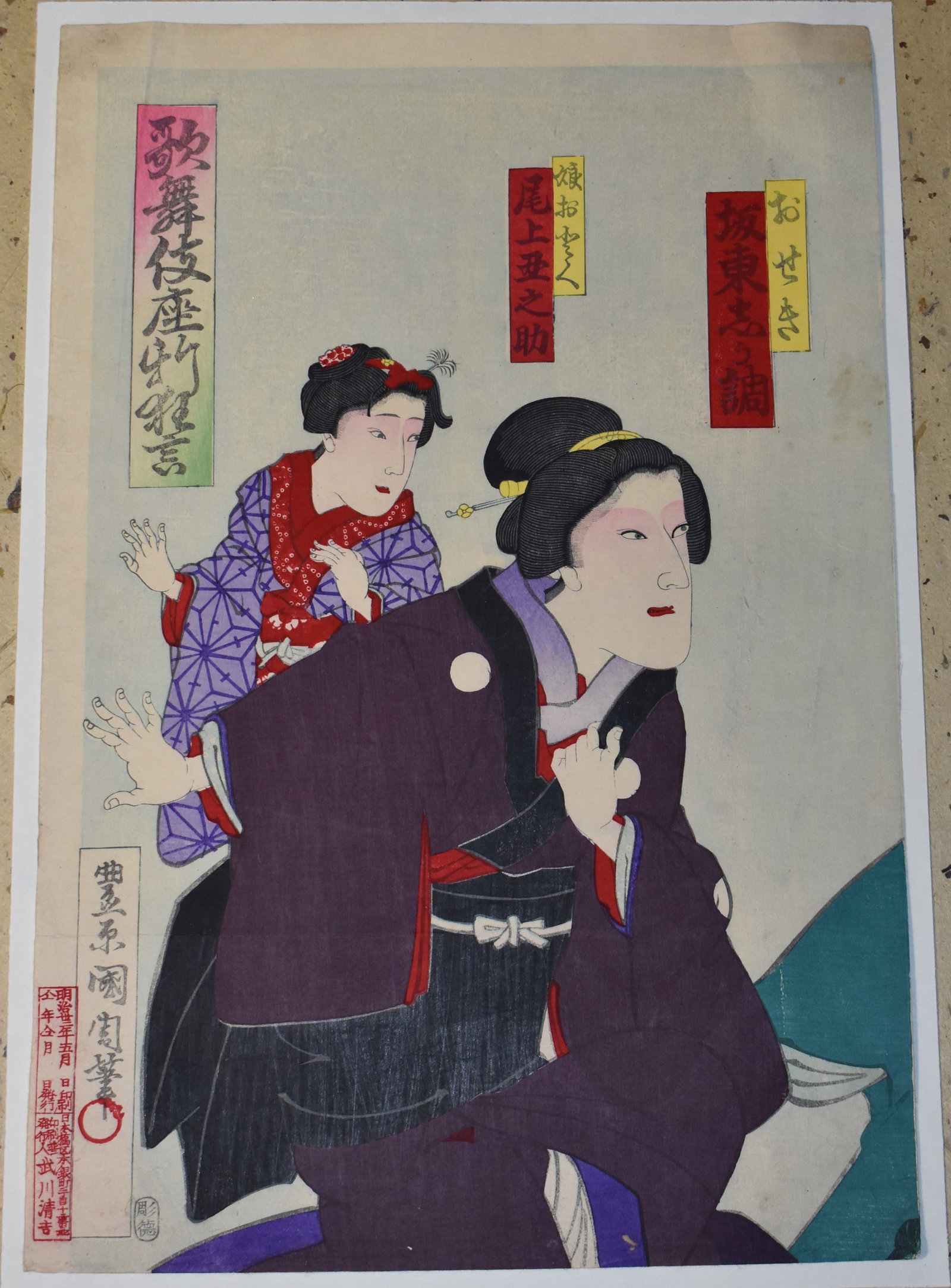 Original Kunikane Japanese Woodblock Print - Mid to late 1800's Meiji or Edo era: Original Kunikane Japanese Wood Block Print - Mid to late 1800's. Kunikane was a Wood Block Print Artist that lived from 1863-1900. Not a lot of info on this artist on the web. Very good condition as 