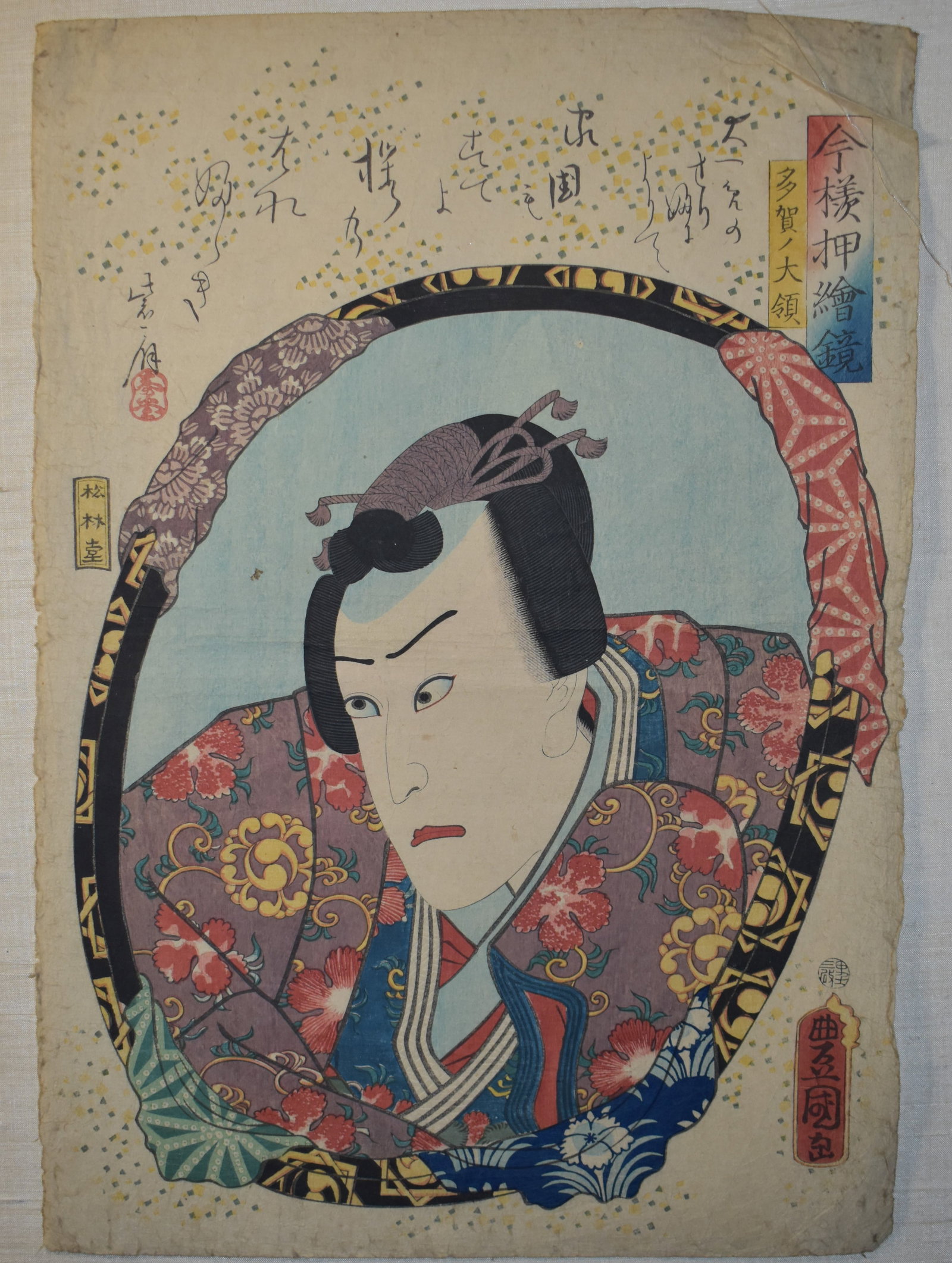 Original Circa 1860 Utagwa Kunisada Japanese Woodblock Print titled "Imayo Oshi-e Kagami": Original Circa 1860 Utagwa Kunisada Japanese Woodblock Print titled "Imayo Oshi-e Kagami" - Edo Period. "Imayo Oshi-e Kagami" is a series of woodblock prints created by Utagawa Kunisada (also known as