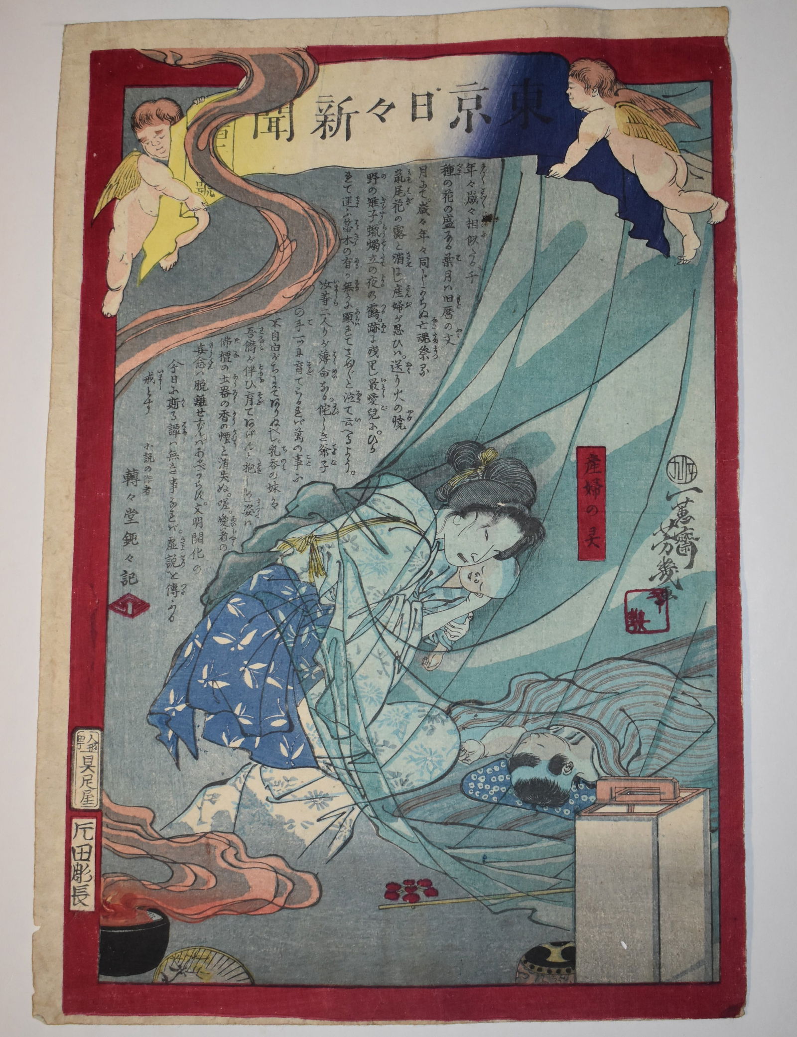 Original 1874 Utagawa Yoshiiku Japanese Woodblock Print - Meiji Period: Original 1874 Yoshiiku Japanese Woodblock Print "A Mother Who Died Giving Birth Returns as a Spirit During Bon". Utagawa Yoshiiku (1833-1904), also known as Ochiai Yoshiiku, was a Japanese woodblock p