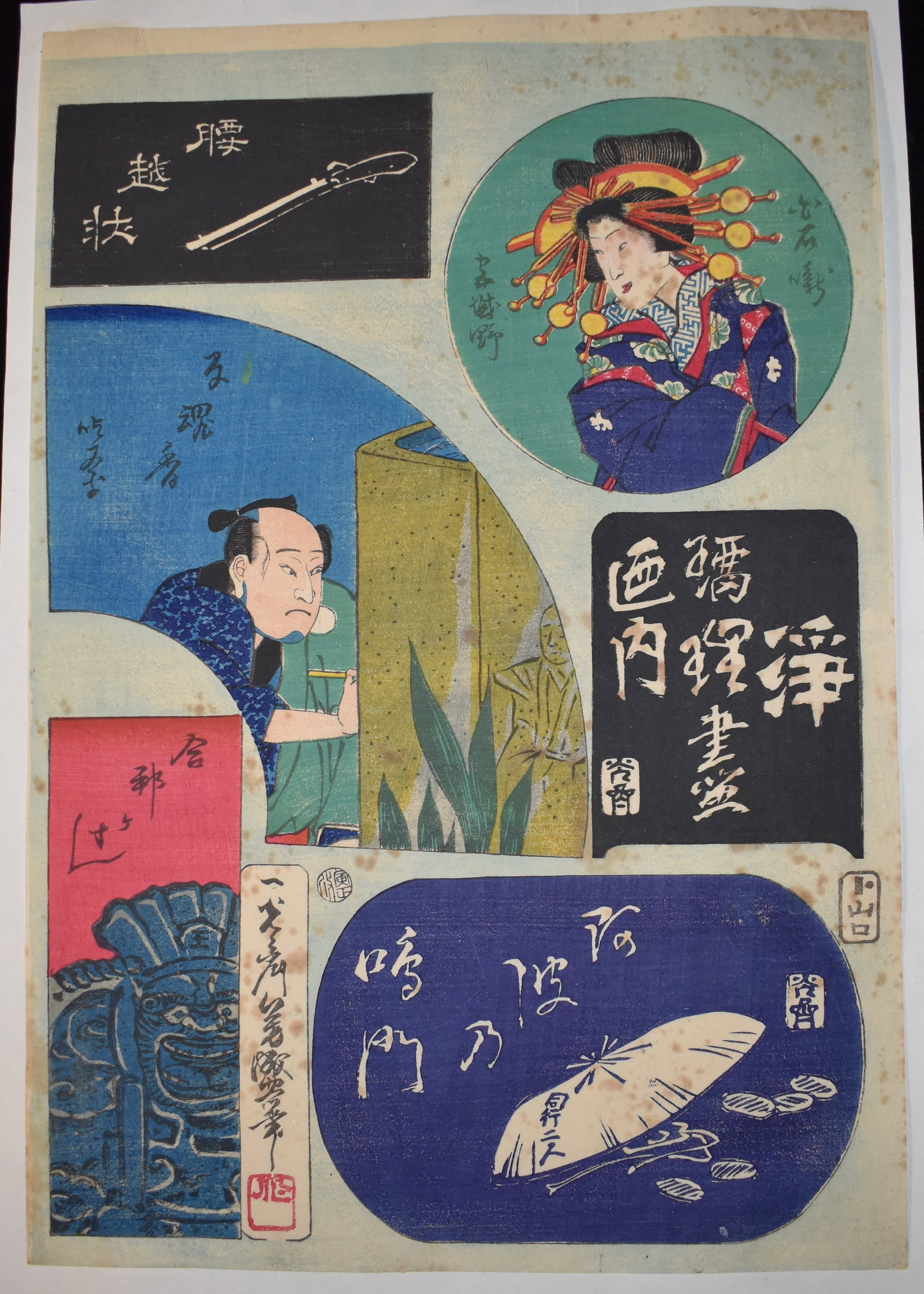 Original circa 1866 Utagawa Yoshimori Woodblock Print of Yoshimori Ikemitsu - Edo or Meije Periods: Utagawa Yoshimori (1830-1884) was active during the late Edo and early Meiji periods in Japan. The only other print we were able to locate like this one with visual search is in Japan. This woodblock 