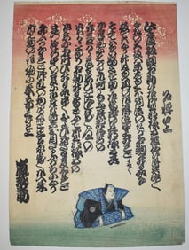 1835 Original Edo Period Japanese Woodblock Print by Tokokini of a Samuri or Actor