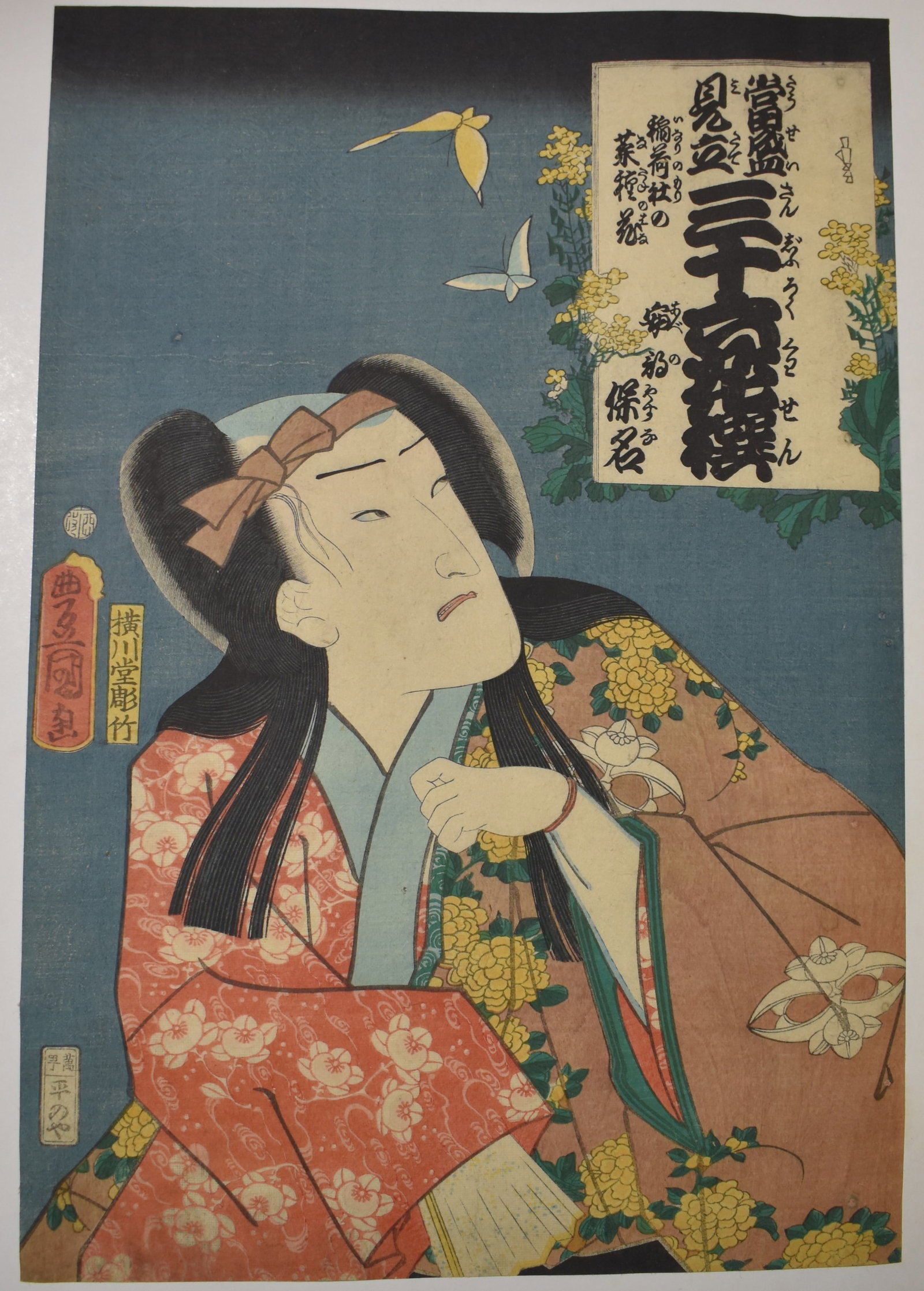 1860 Original Edo Period Japanese Woodblock Print by Toyokuni III/Kunisada: 1860 Original Edo Period Japanese Woodblock Print by Toyokuni III/Kunisada . Depicts the actor Ichimuru Kakitsu IV as Abe no Yasuna. It was certified by Y Tsuruki. Excellent condition for its age. Fro