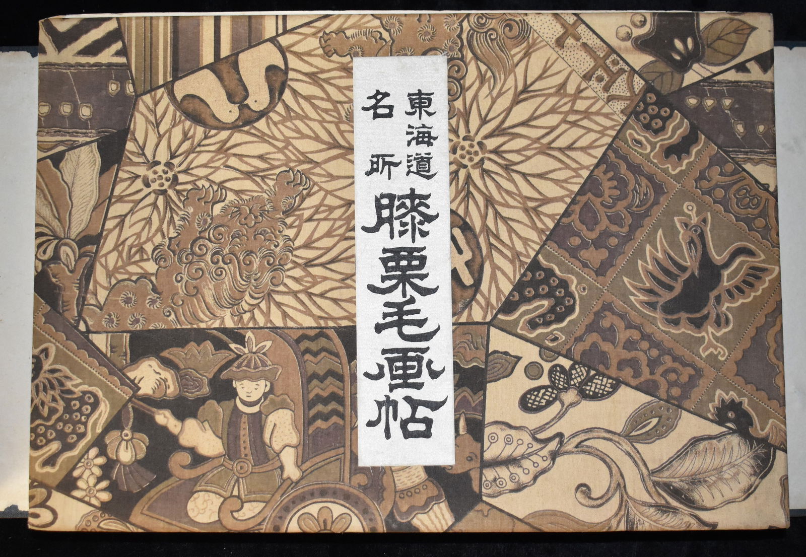 "Tokaidochu Hizakurige" by Tamenobu Fujikawa (Complete Wood Block Print Book) 1918 (1 of 19)