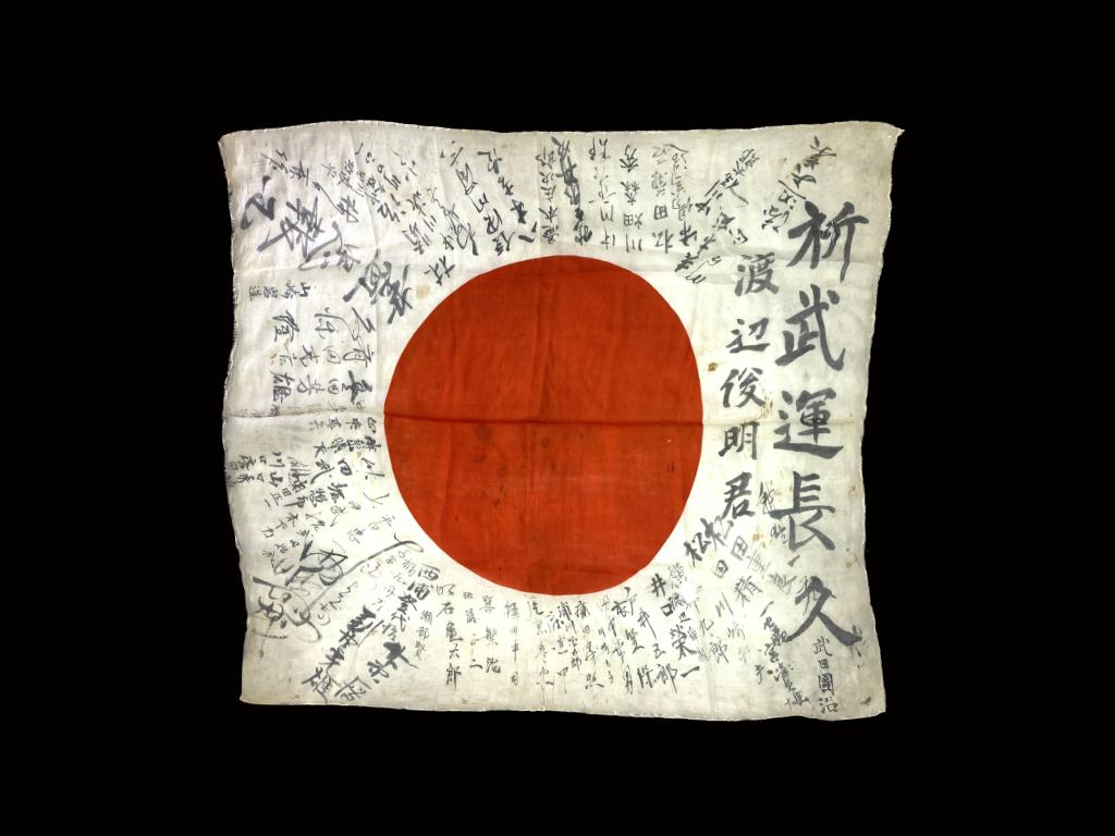 WWII Japanese Good Luck Flag (1 of 1)
