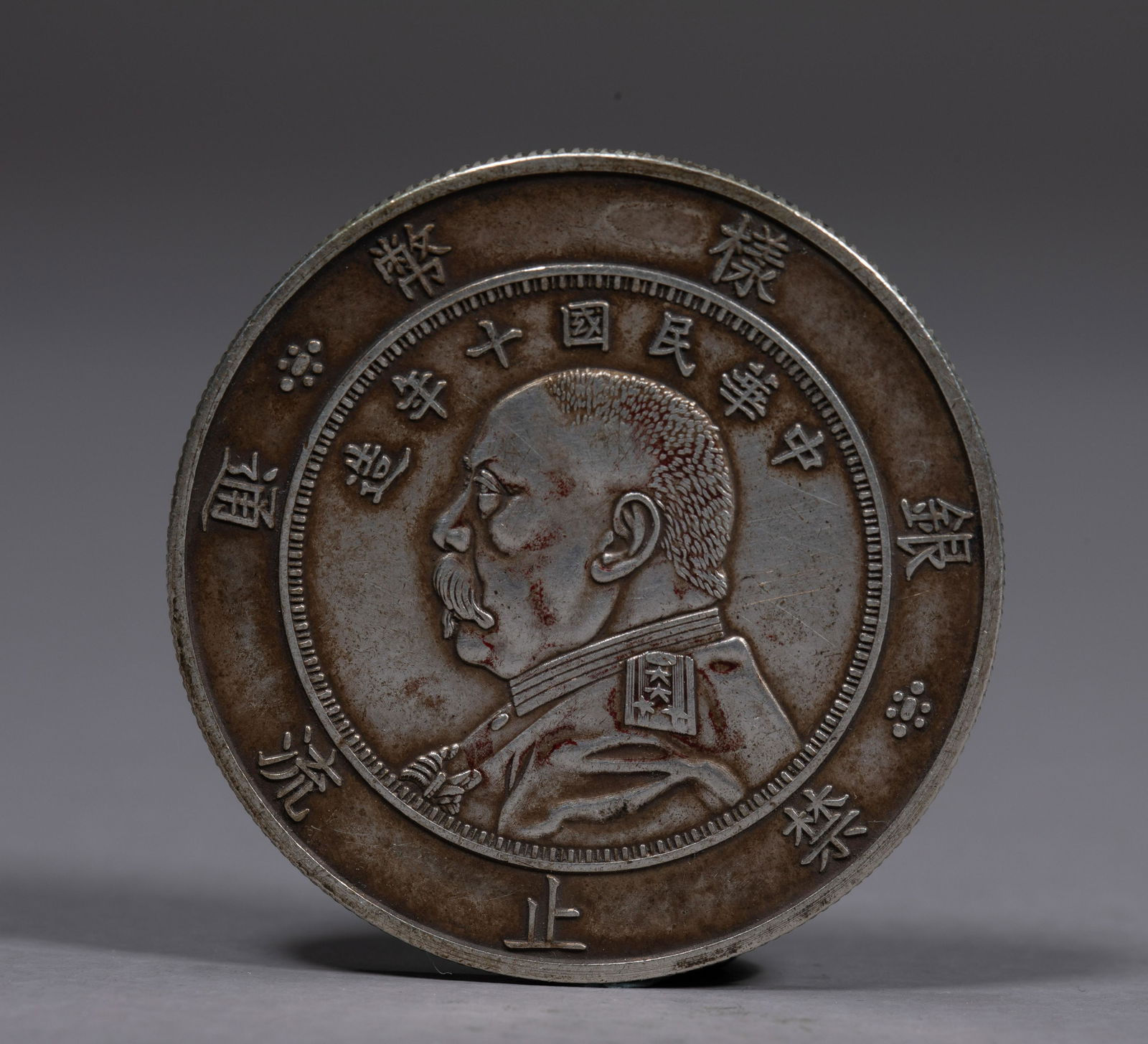 A silver coin made in the ten years of the Republic of China (1 of 3)