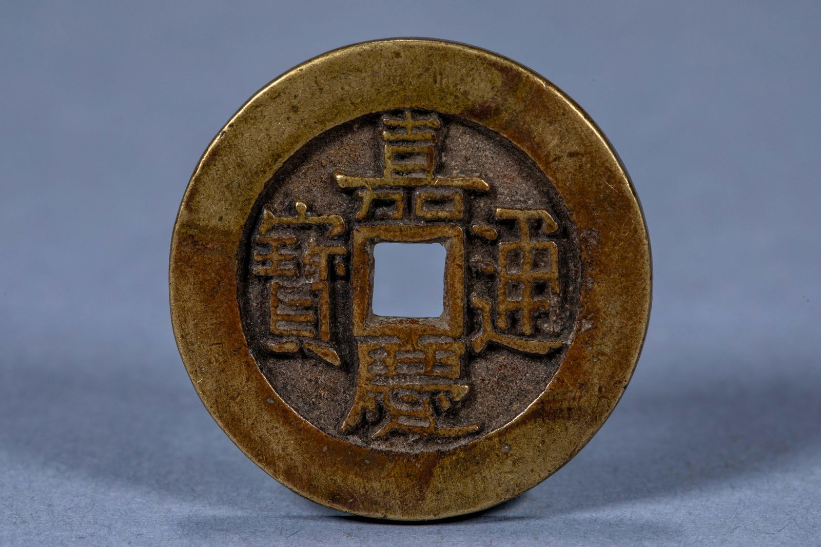 Ancient Chinese Jiaqing Tongbao Copper Coin (1 of 3)