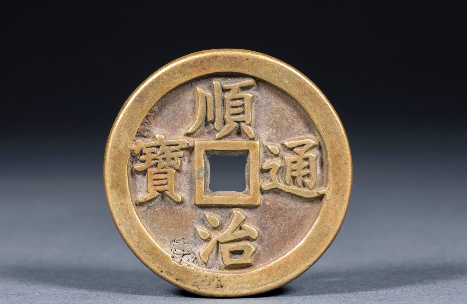 Shunzhi Tongbao when thousand (1 of 4)