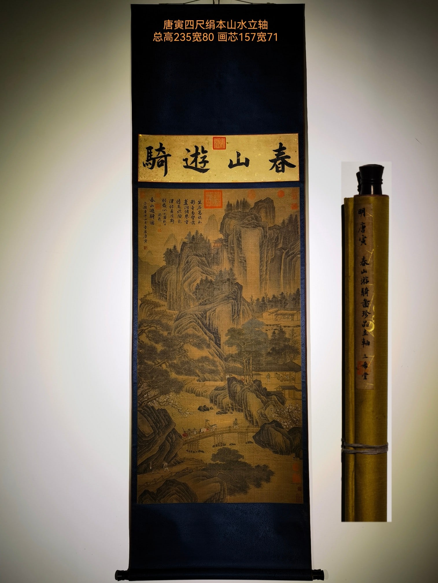 Tang Yin, Landscape on Silk, Hanging Scroll (1 of 9)