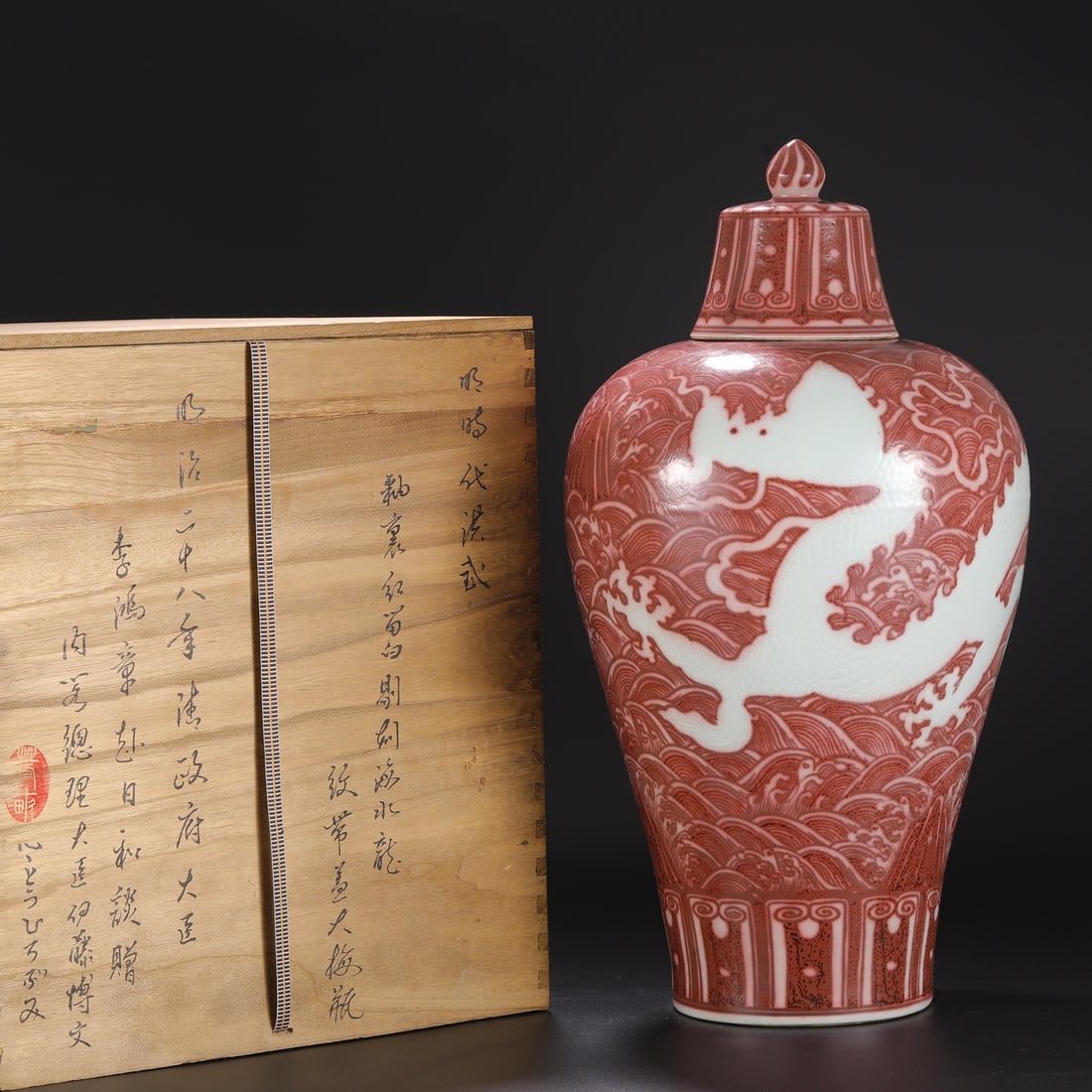 Large Blue and White Covered Plum Vase with Underglaze Red Reserved Carved Sea Wave and Dragon: Ming Hongwu Underglaze Red Reserve Carved Sea Wave Dragon Pattern Lidded Plum Vase, height 57cm, mouth diameter 8.5cm, belly diameter 30cm, white porcelain with underglaze red painting. The vase body