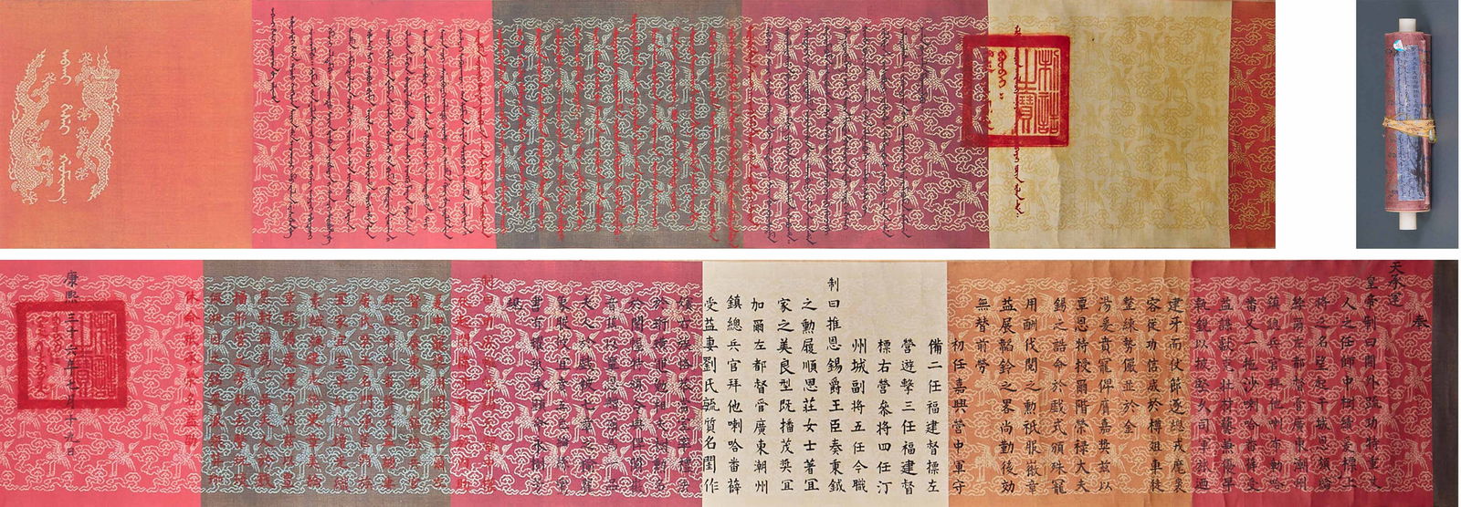 Xue Shouyi, First Rank, Kangxi Reign: Xue Shouyi’s First Rank Hand Scroll, length 375cm, width 31cm