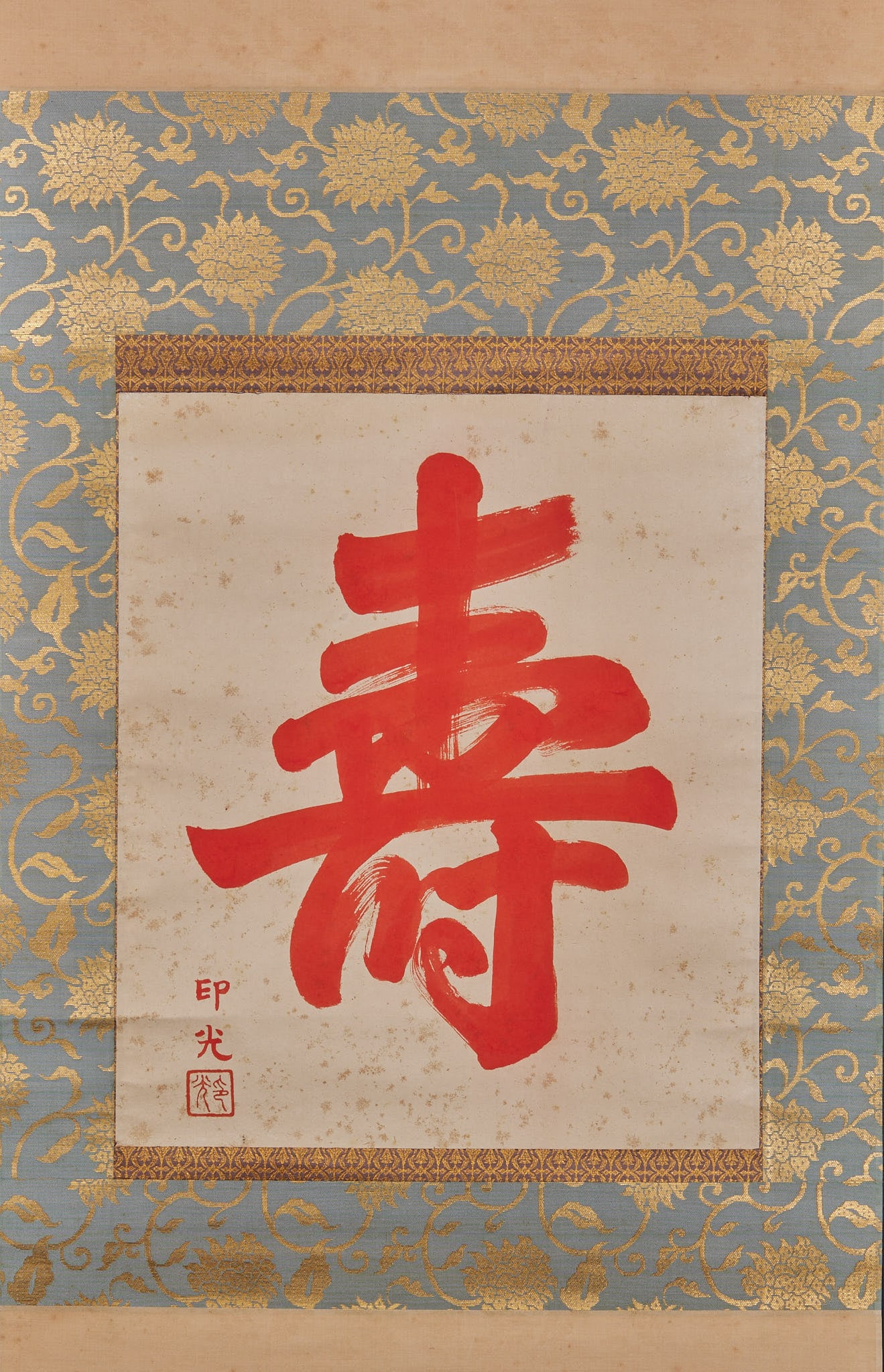 Vertical scroll of the character Shou (Longevity) by Yin Guang (1 of 5)