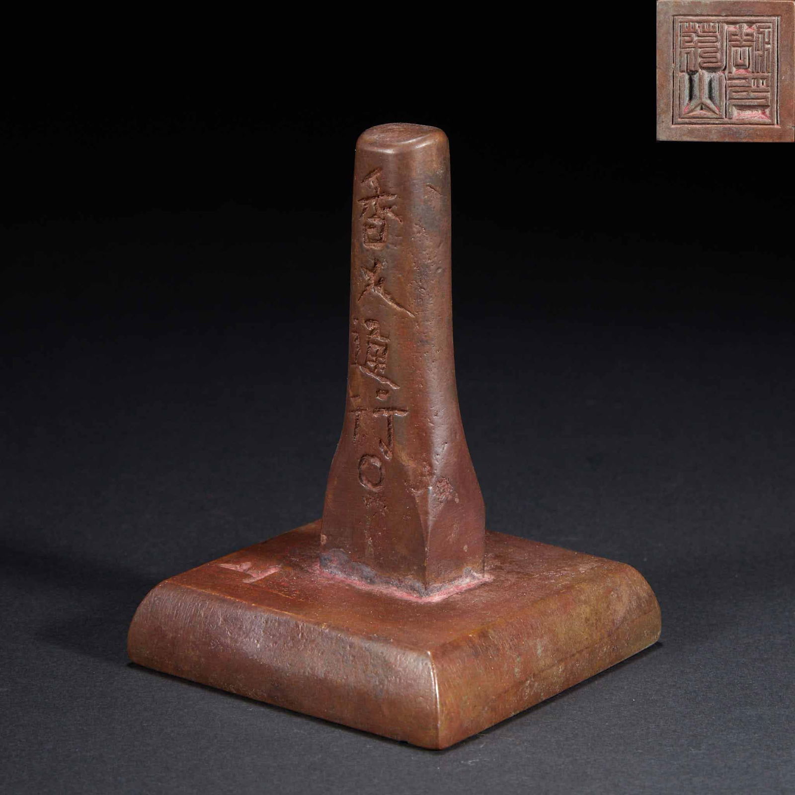 Bronze Seal Inscribed "Xianghuo Tongxing", Ming or Pre-Ming Dynasty (1 of 6)